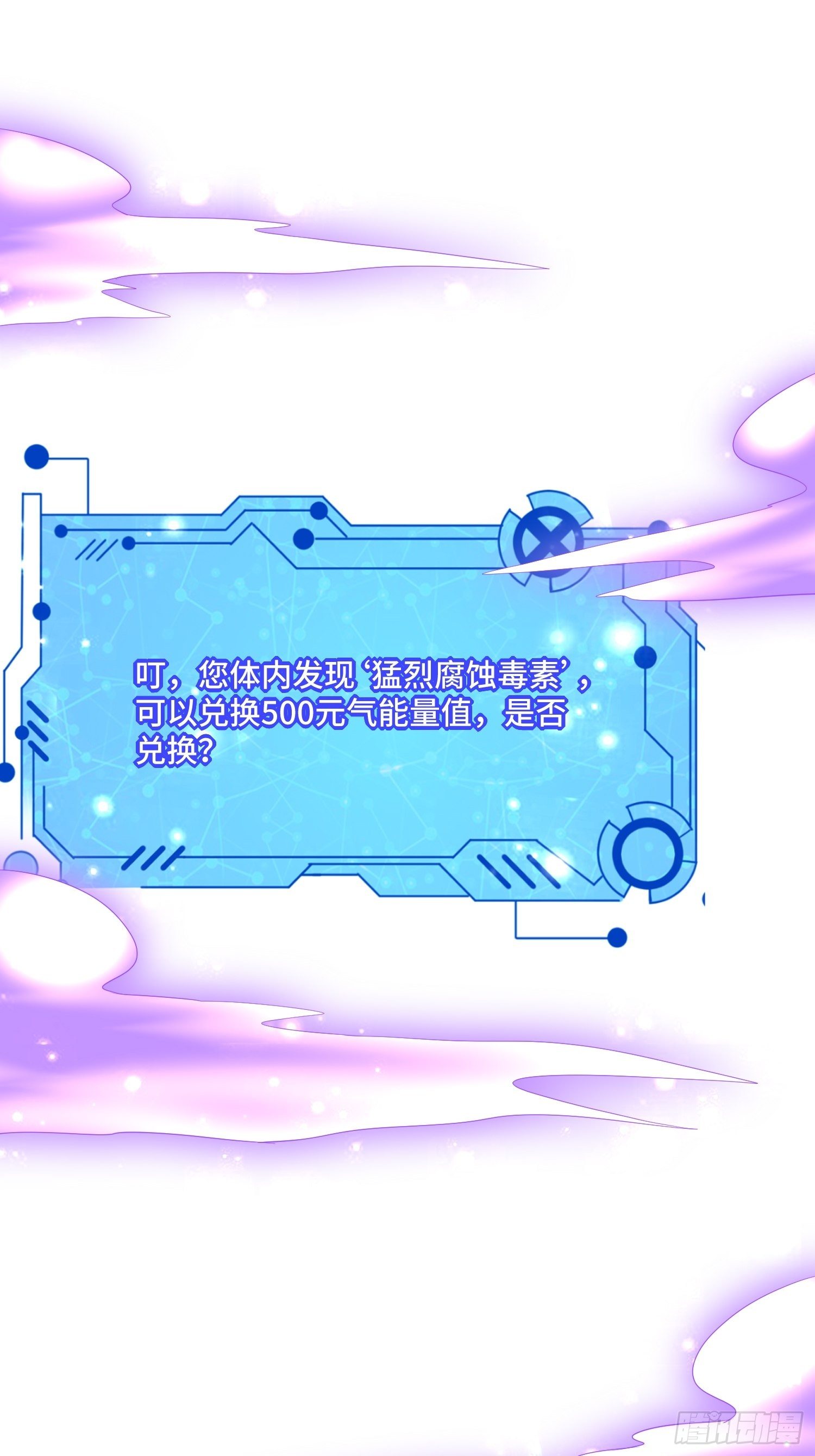 《最强氪金》50 SSS级怪兽 第10页