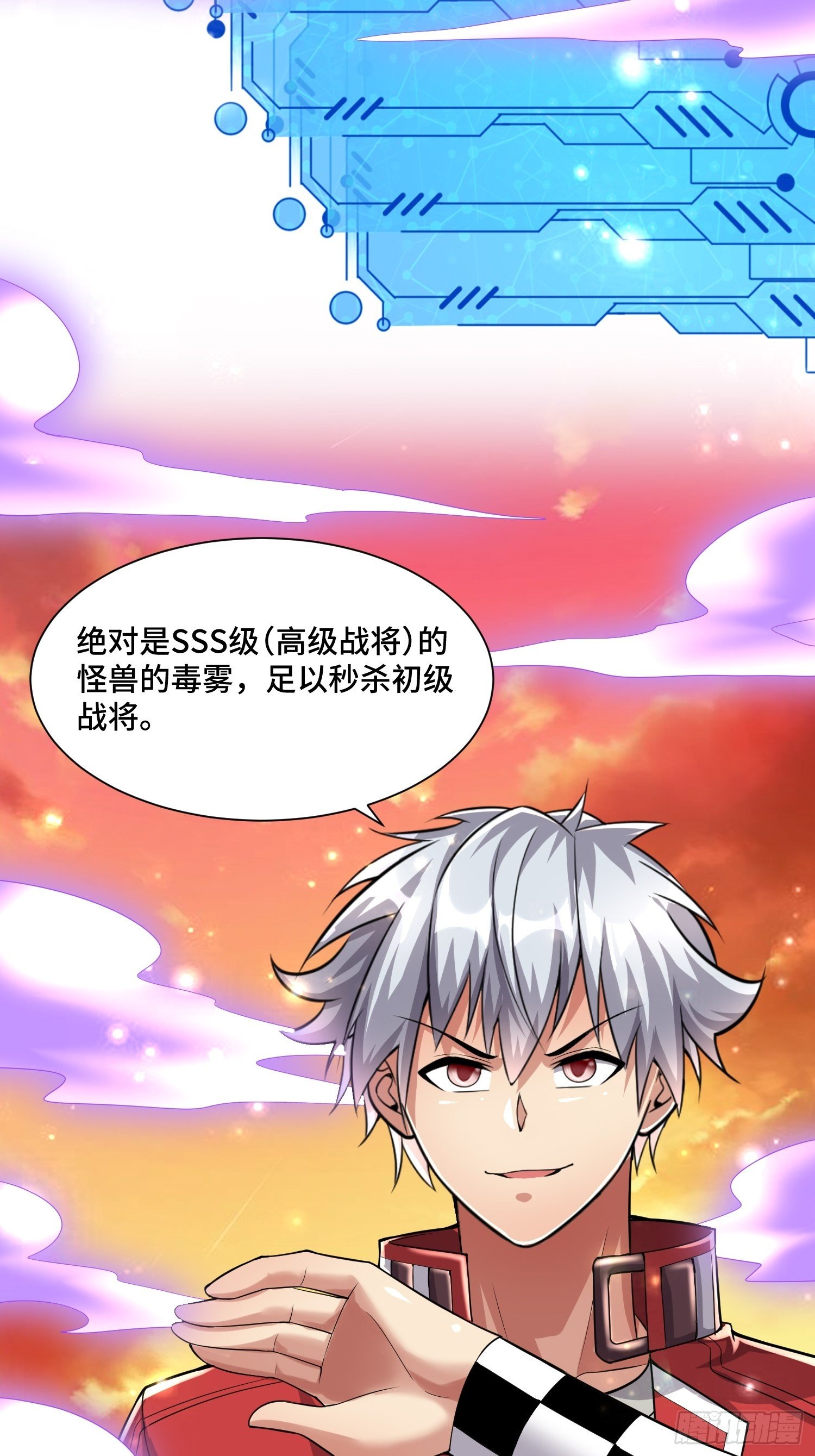 《最强氪金》50 SSS级怪兽 第12页