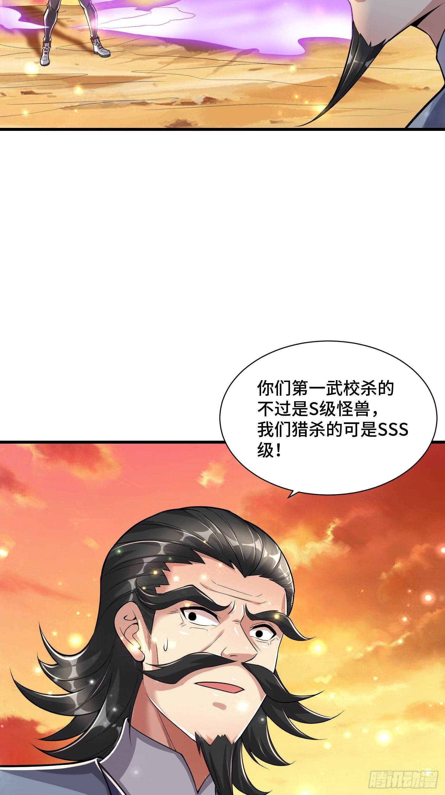 《最强氪金》50 SSS级怪兽 第18页