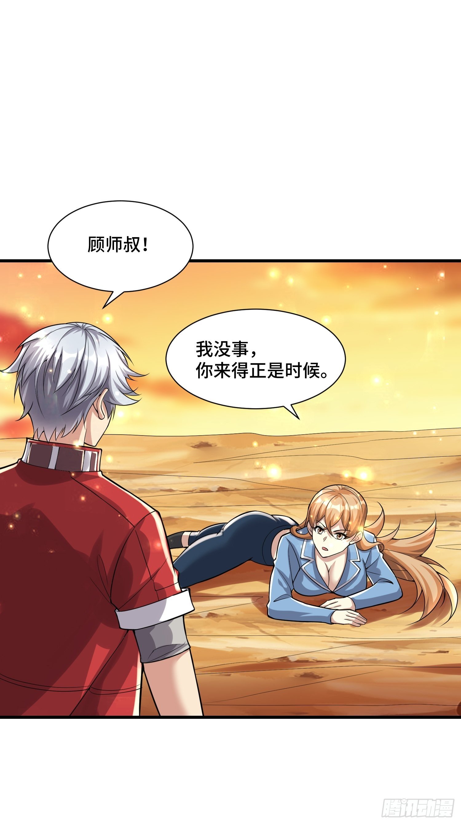 《最强氪金》50 SSS级怪兽 第21页
