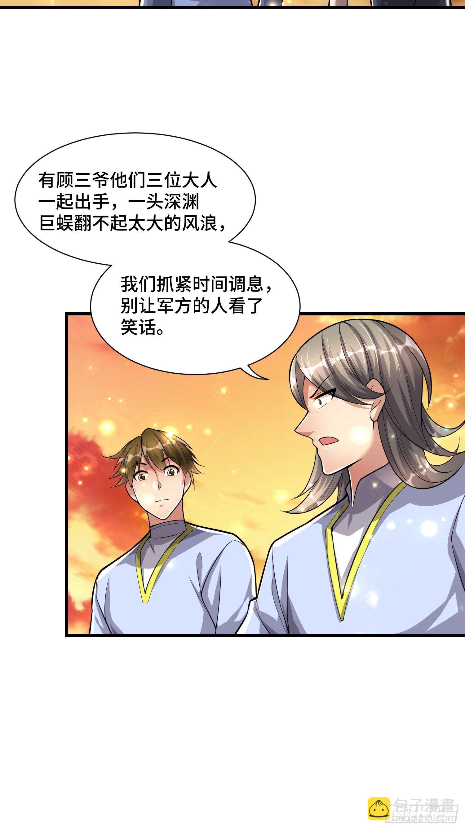 《最强氪金》50 SSS级怪兽 第30页