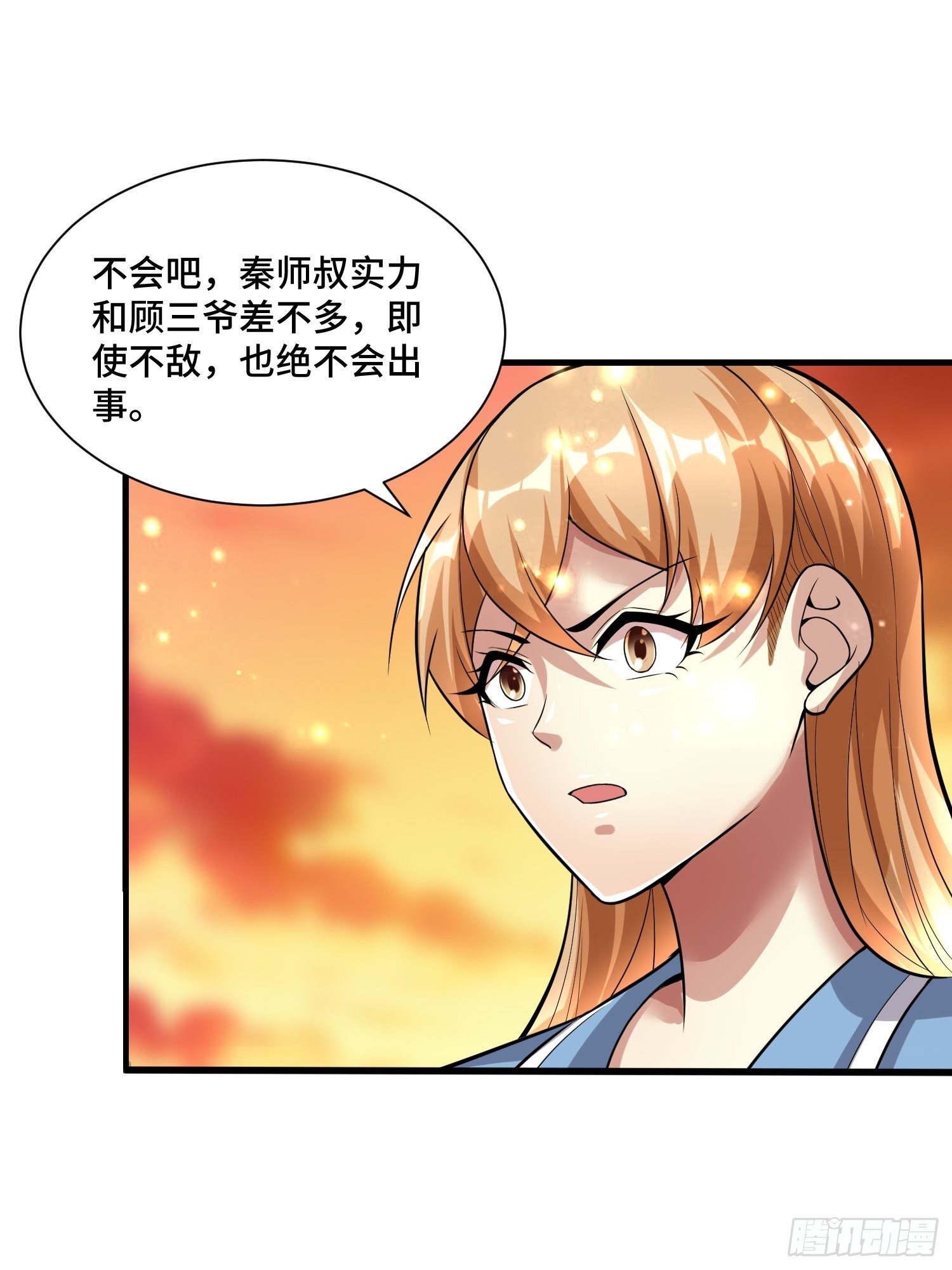 《最强氪金》50 SSS级怪兽 第34页