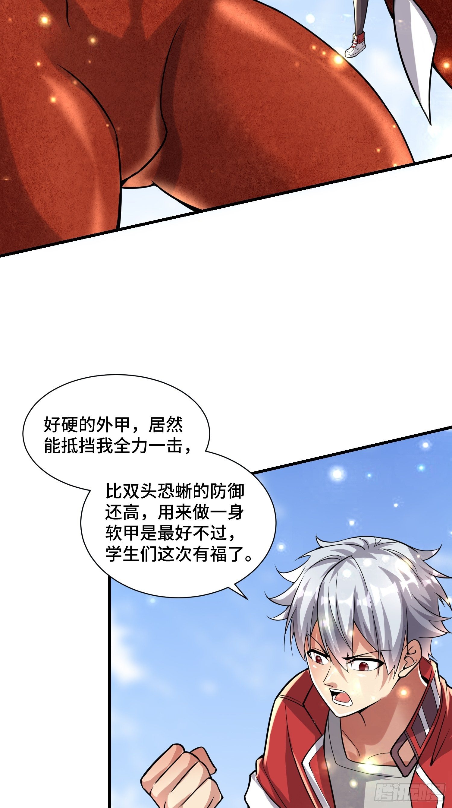 《最强氪金》49 敌袭 第12页