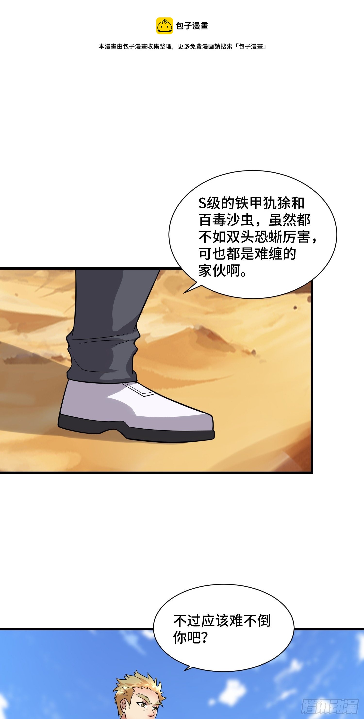 《最强氪金》49 敌袭 第1页