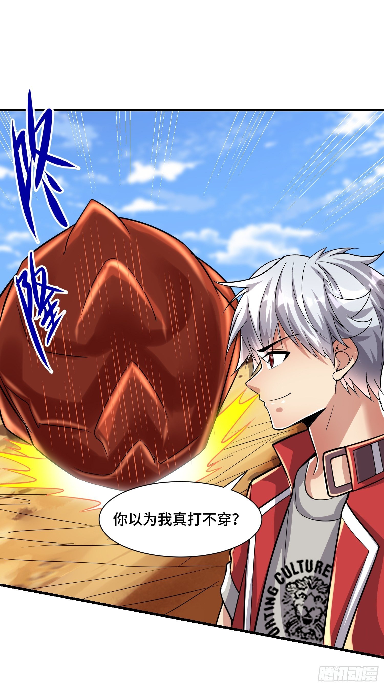 《最强氪金》49 敌袭 第20页