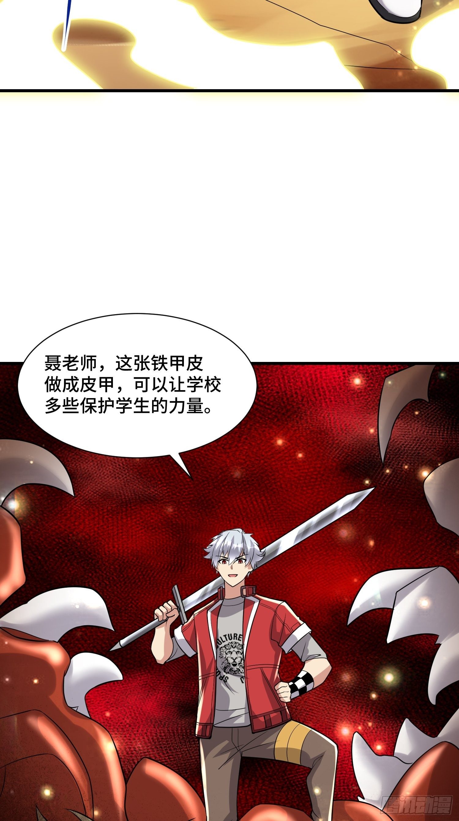 《最强氪金》49 敌袭 第28页