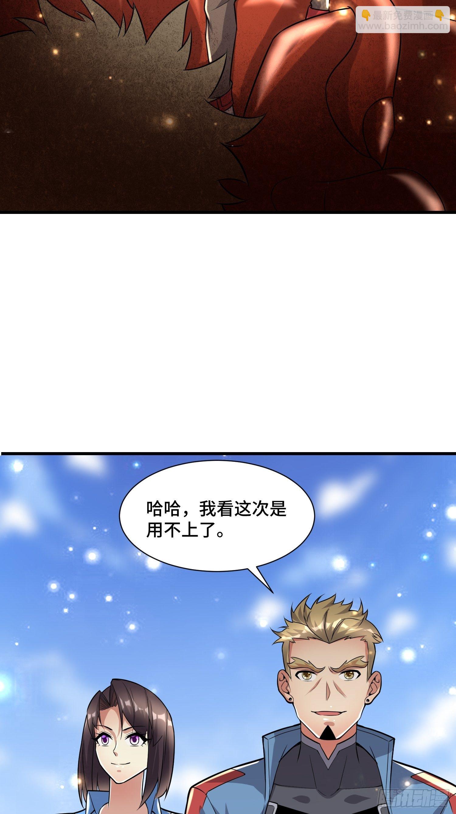 《最强氪金》49 敌袭 第29页