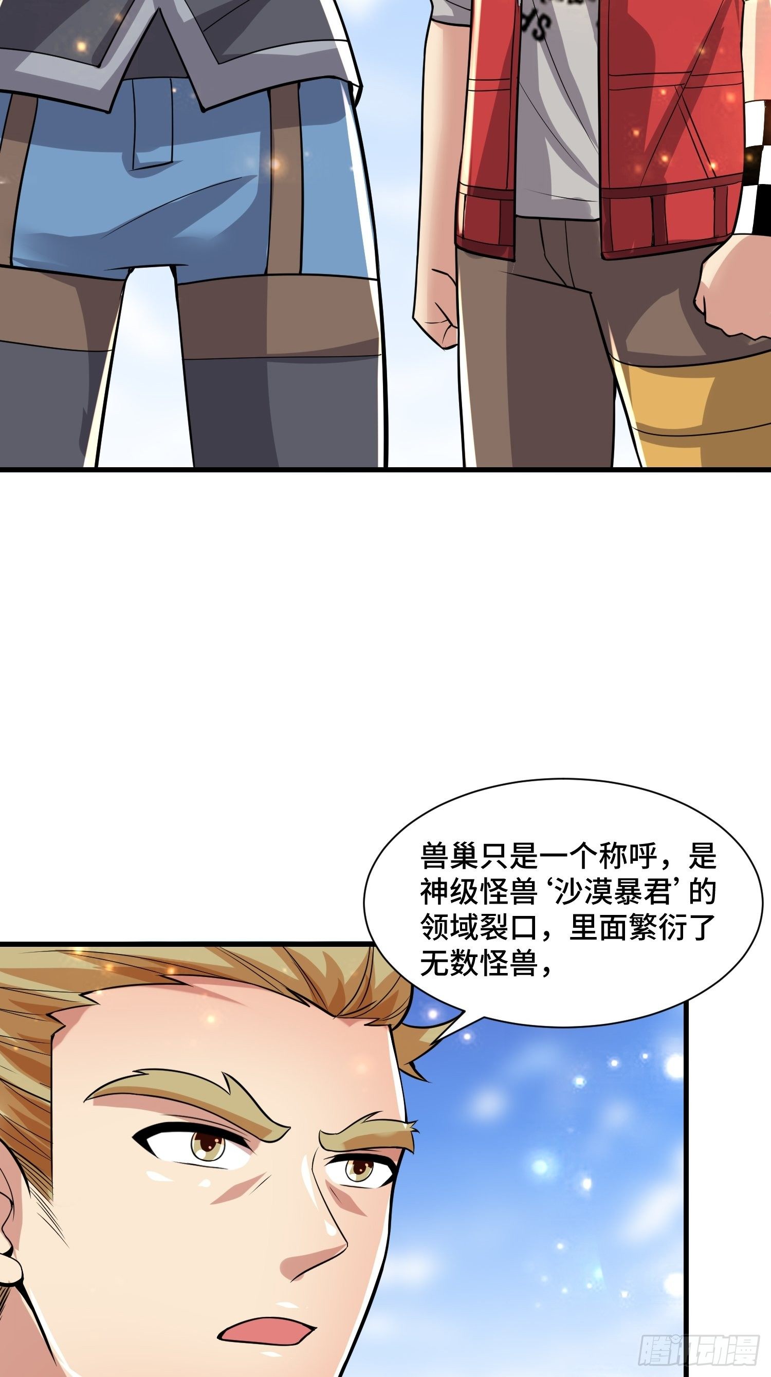 《最强氪金》49 敌袭 第34页