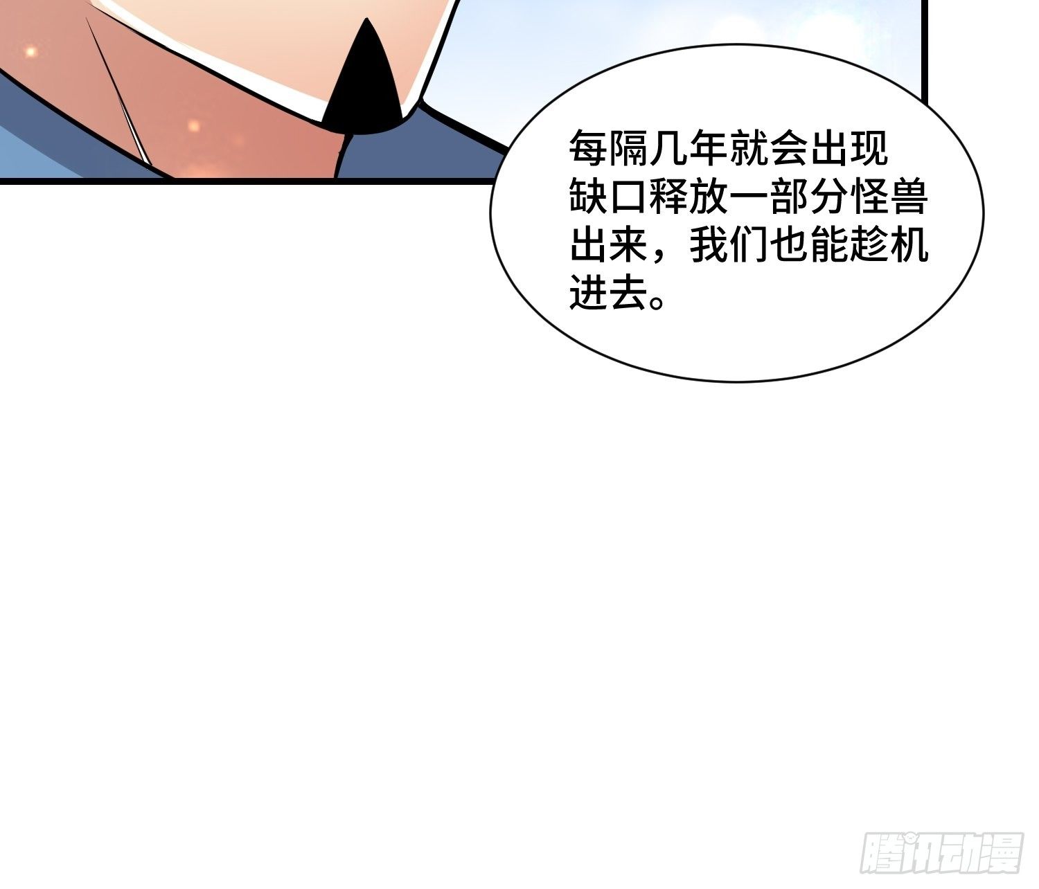 《最强氪金》49 敌袭 第35页