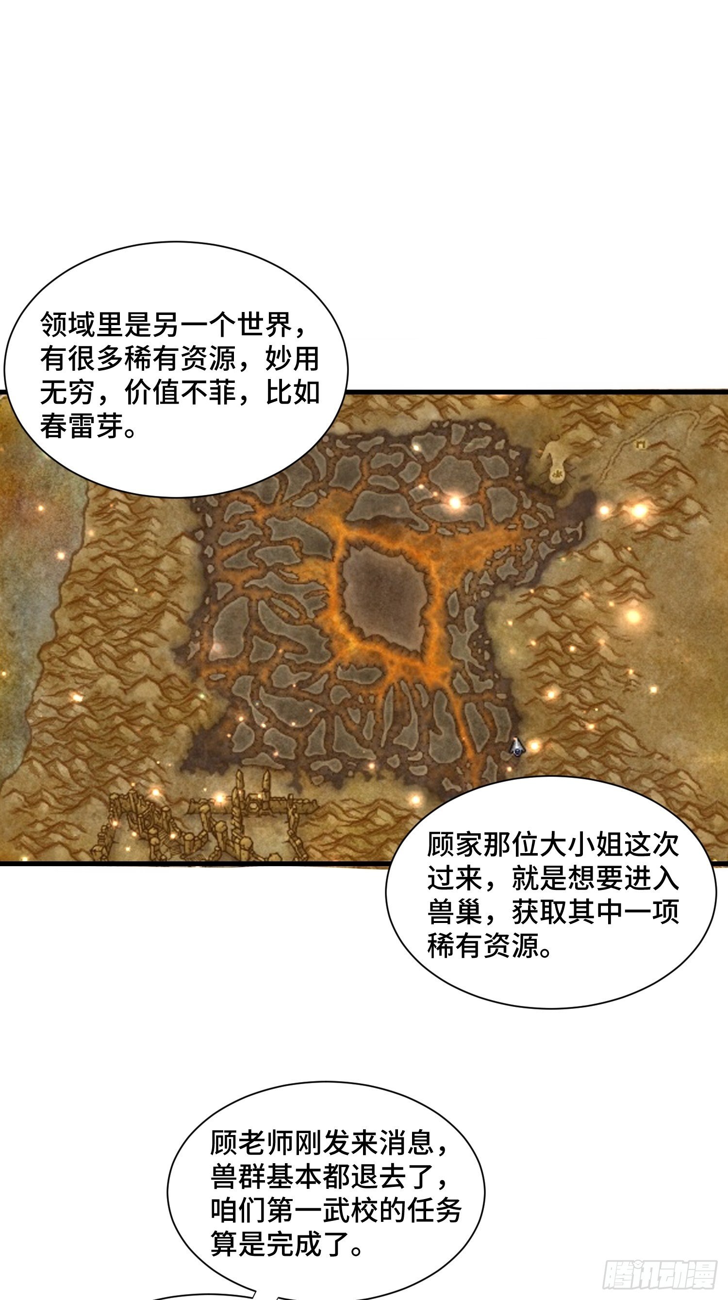 《最强氪金》49 敌袭 第36页