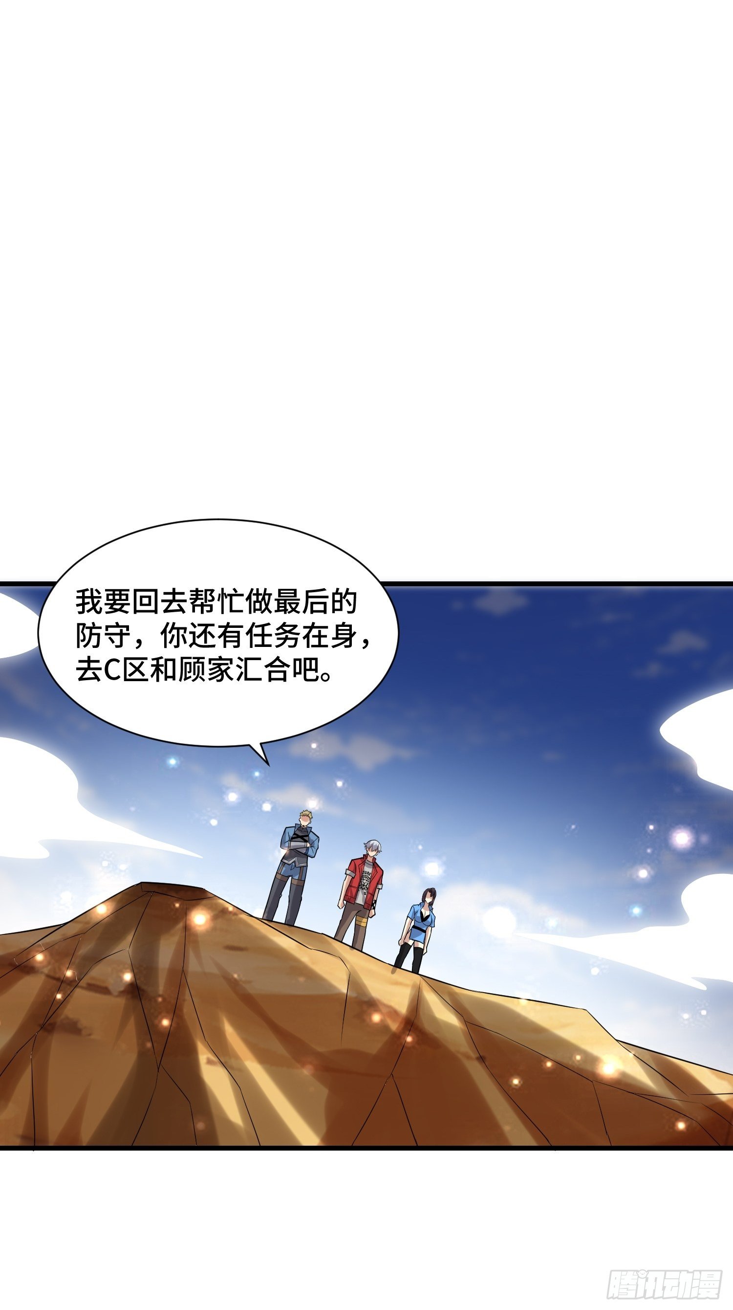 《最强氪金》49 敌袭 第39页