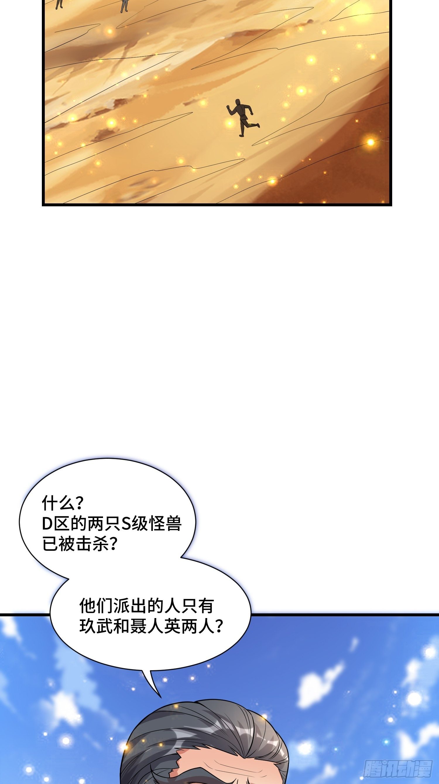 《最强氪金》49 敌袭 第41页