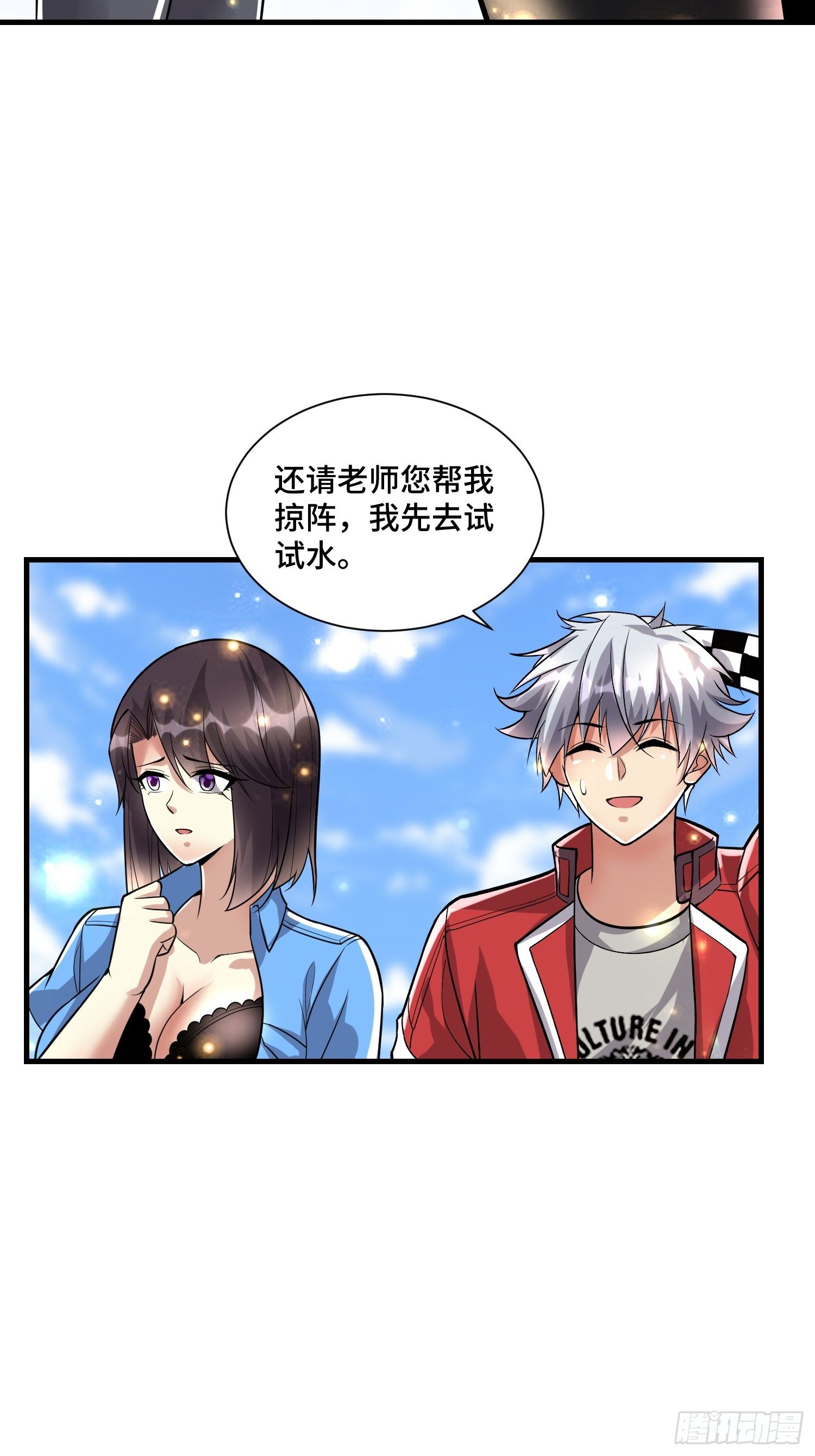 《最强氪金》49 敌袭 第6页