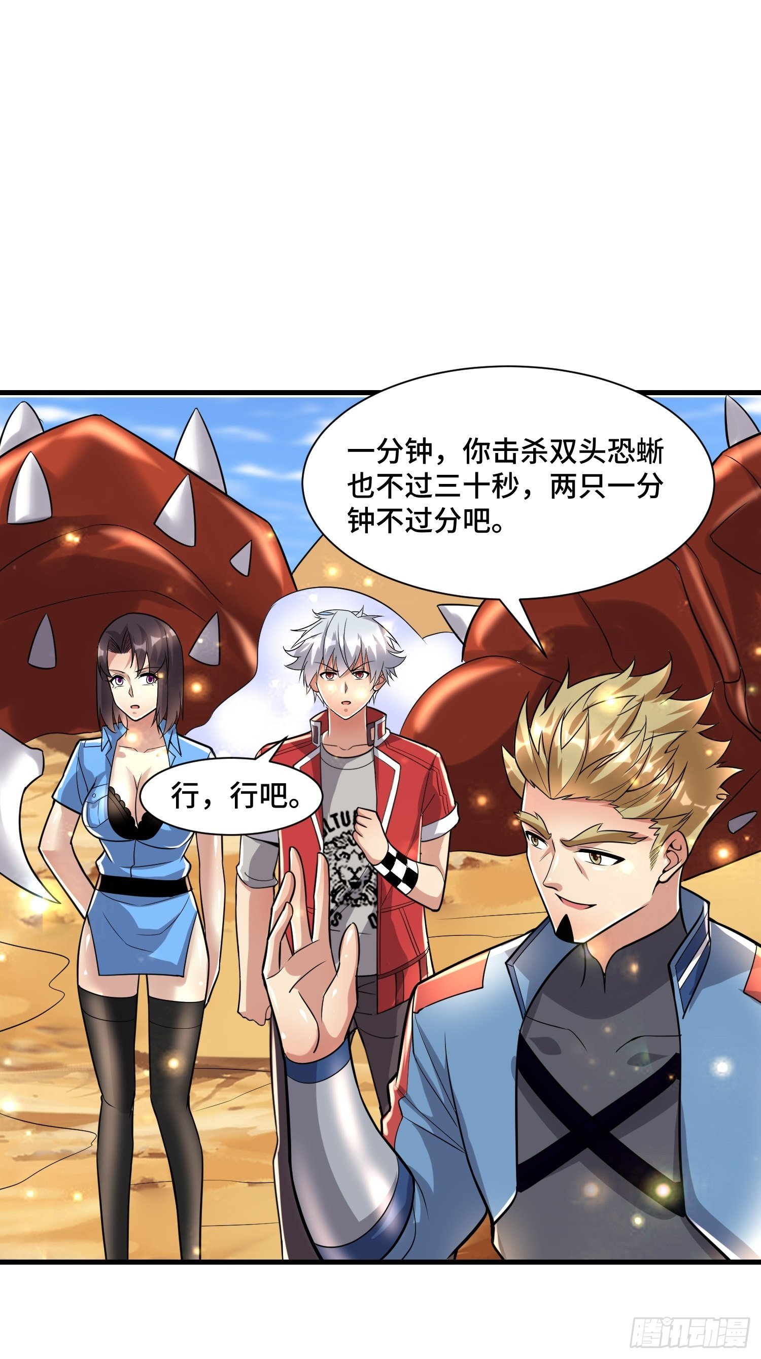 《最强氪金》49 敌袭 第7页