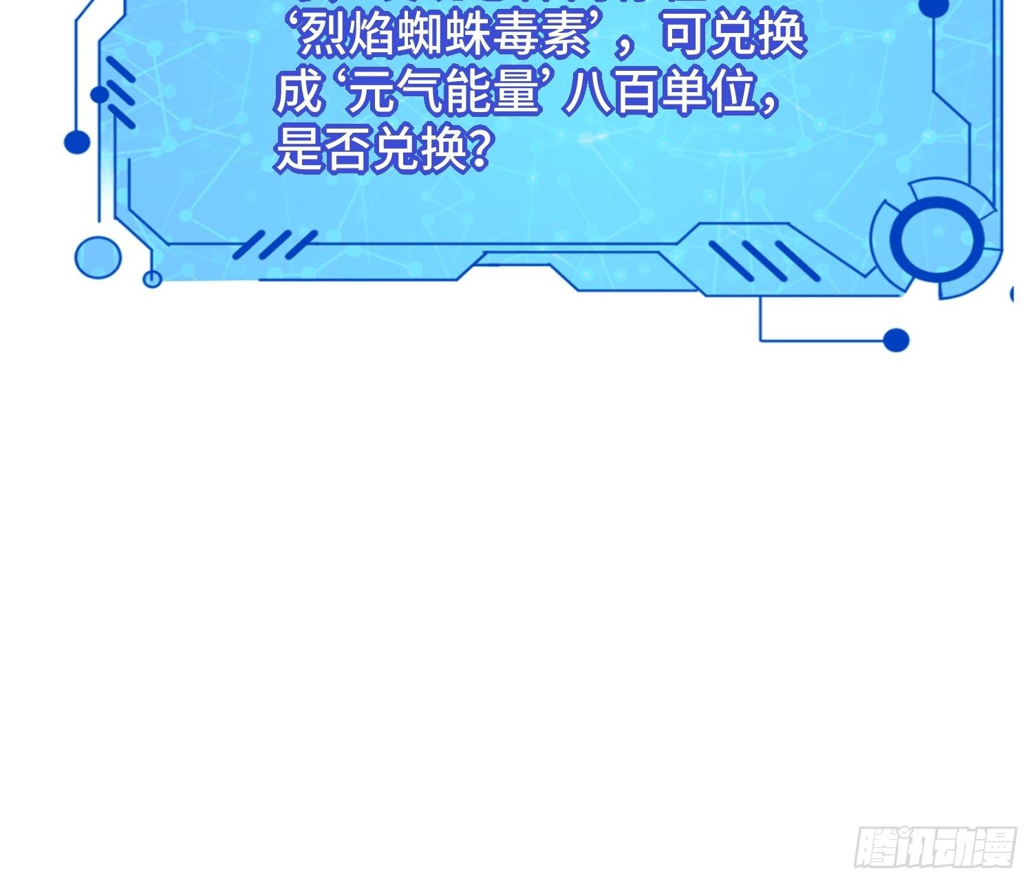 《最强氪金》54 毒素领域 第10页