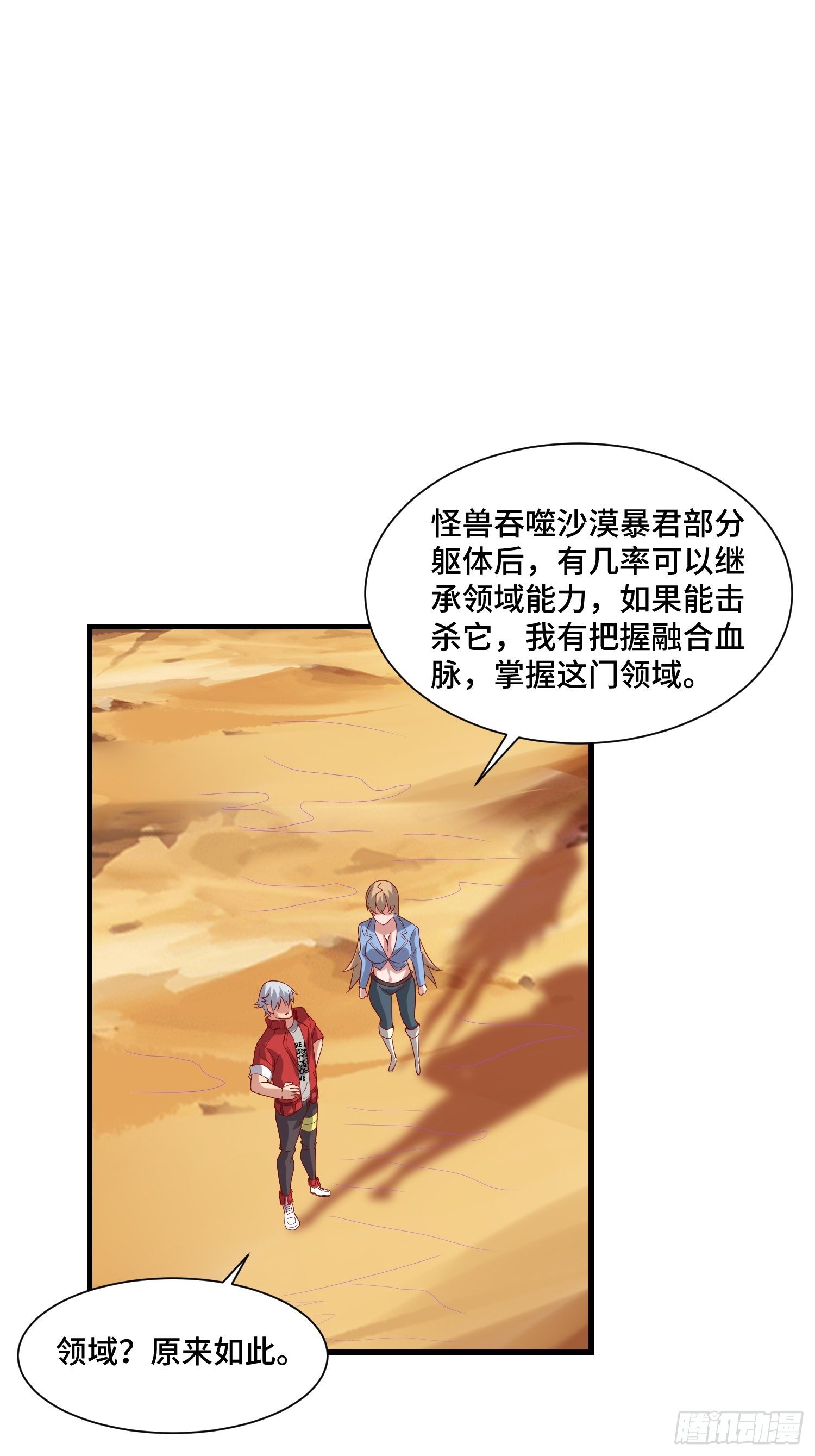 《最强氪金》54 毒素领域 第13页