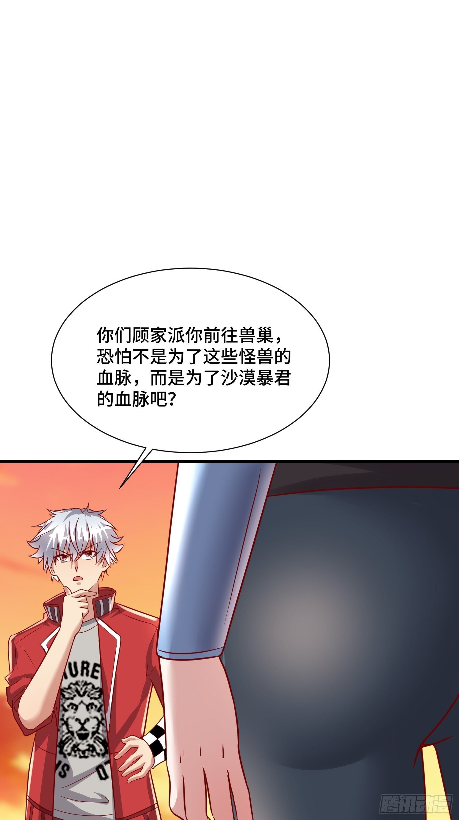 《最强氪金》54 毒素领域 第14页
