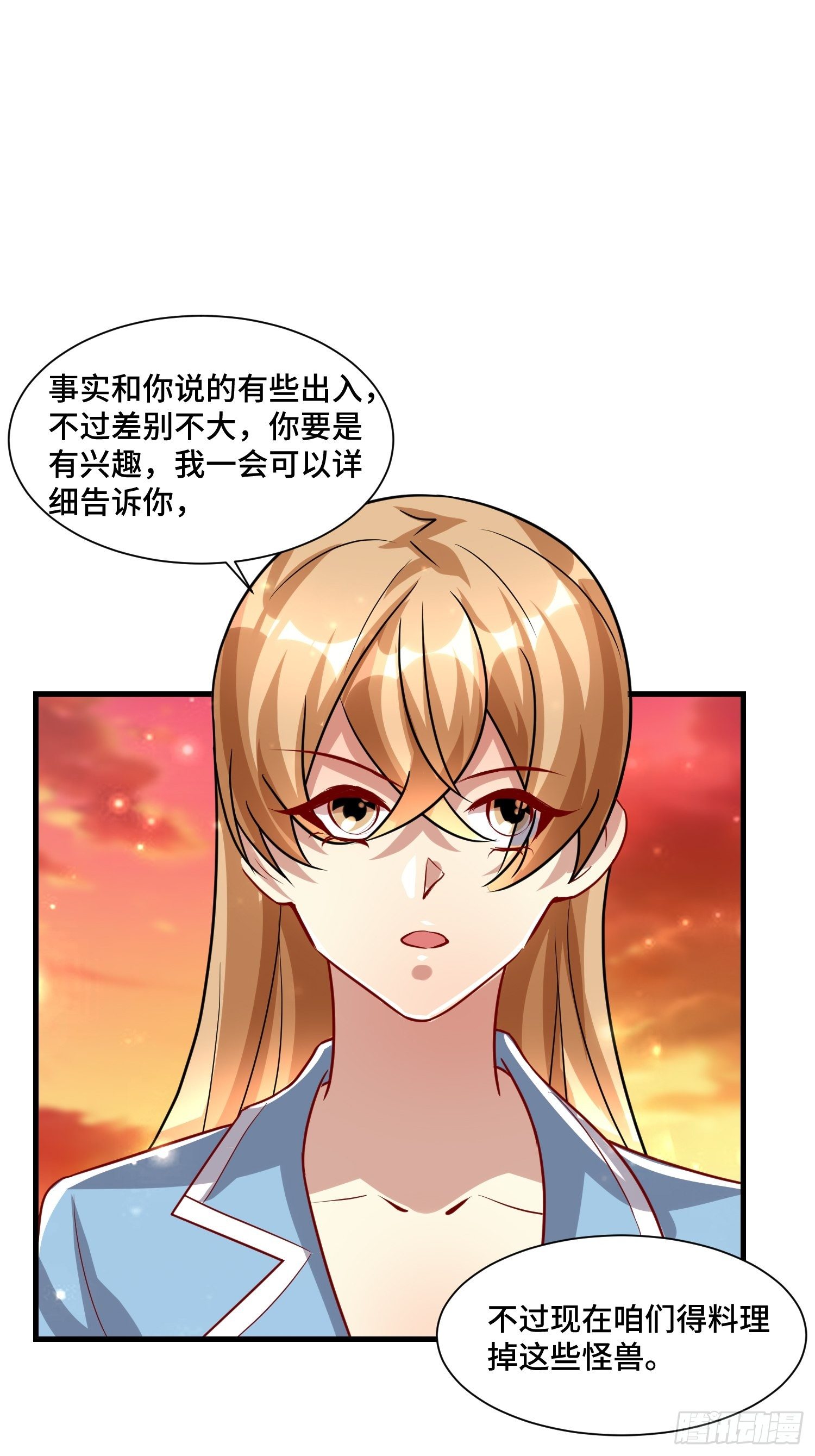 《最强氪金》54 毒素领域 第17页
