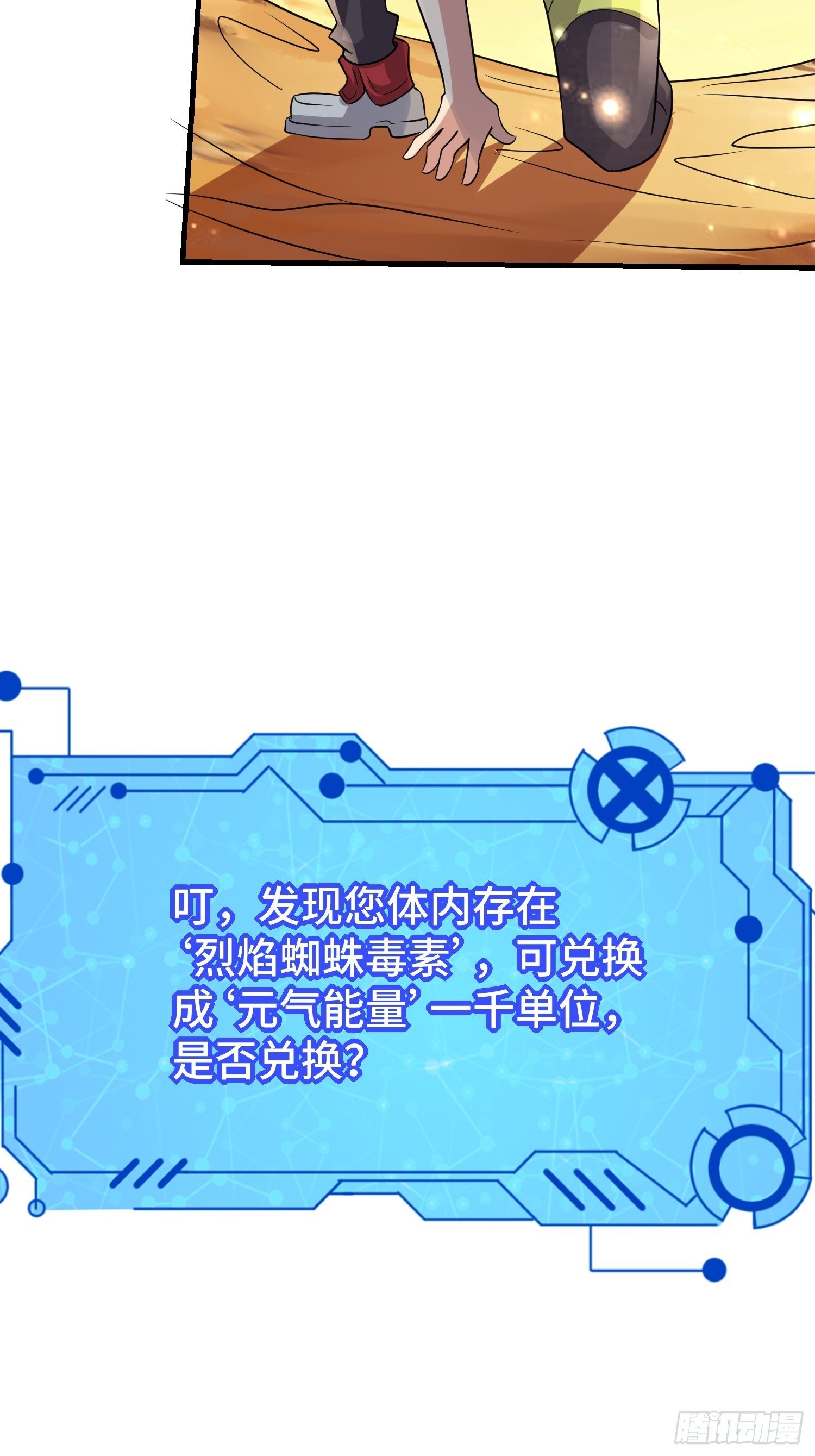 《最强氪金》54 毒素领域 第28页