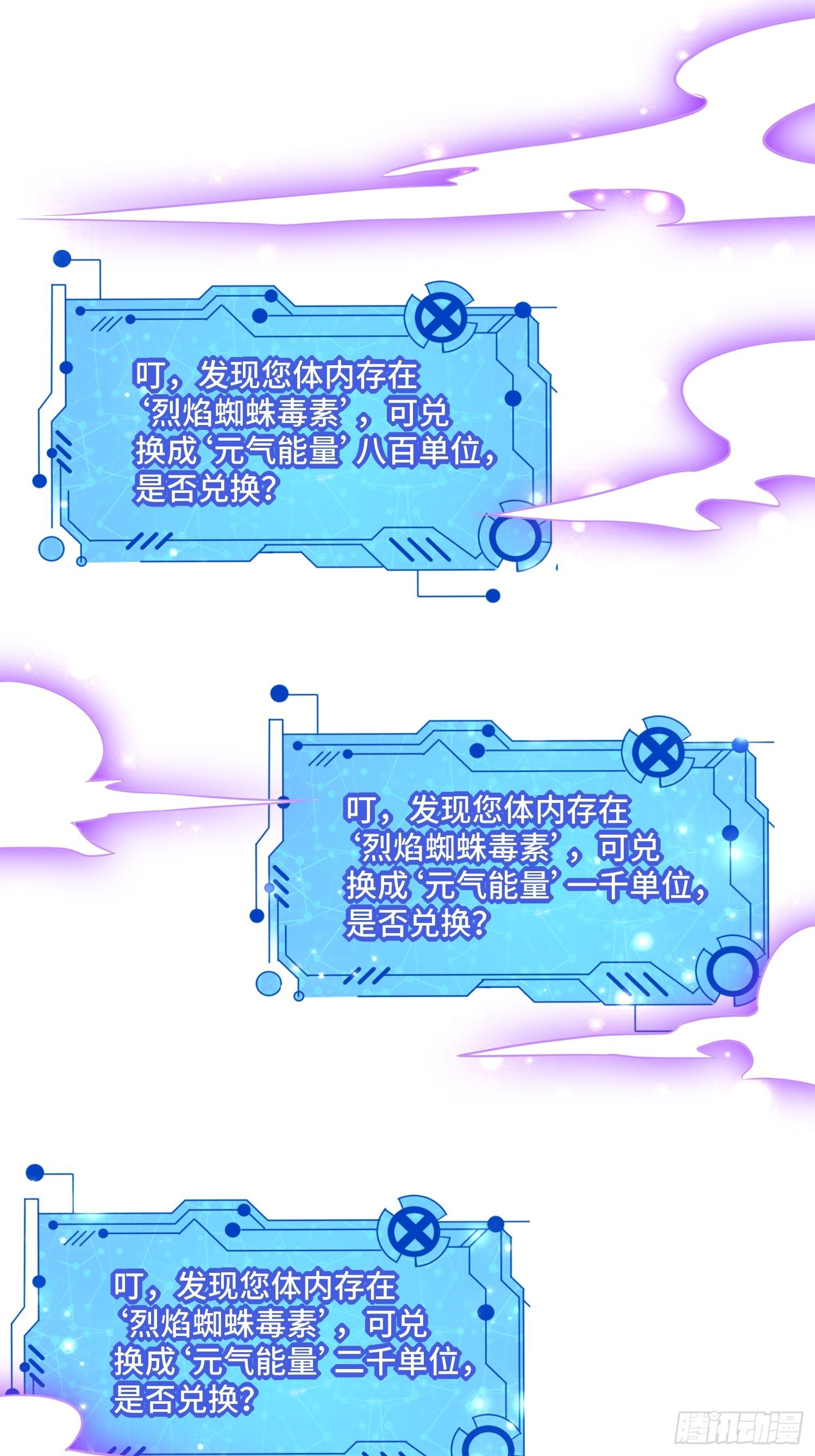 《最强氪金》54 毒素领域 第41页