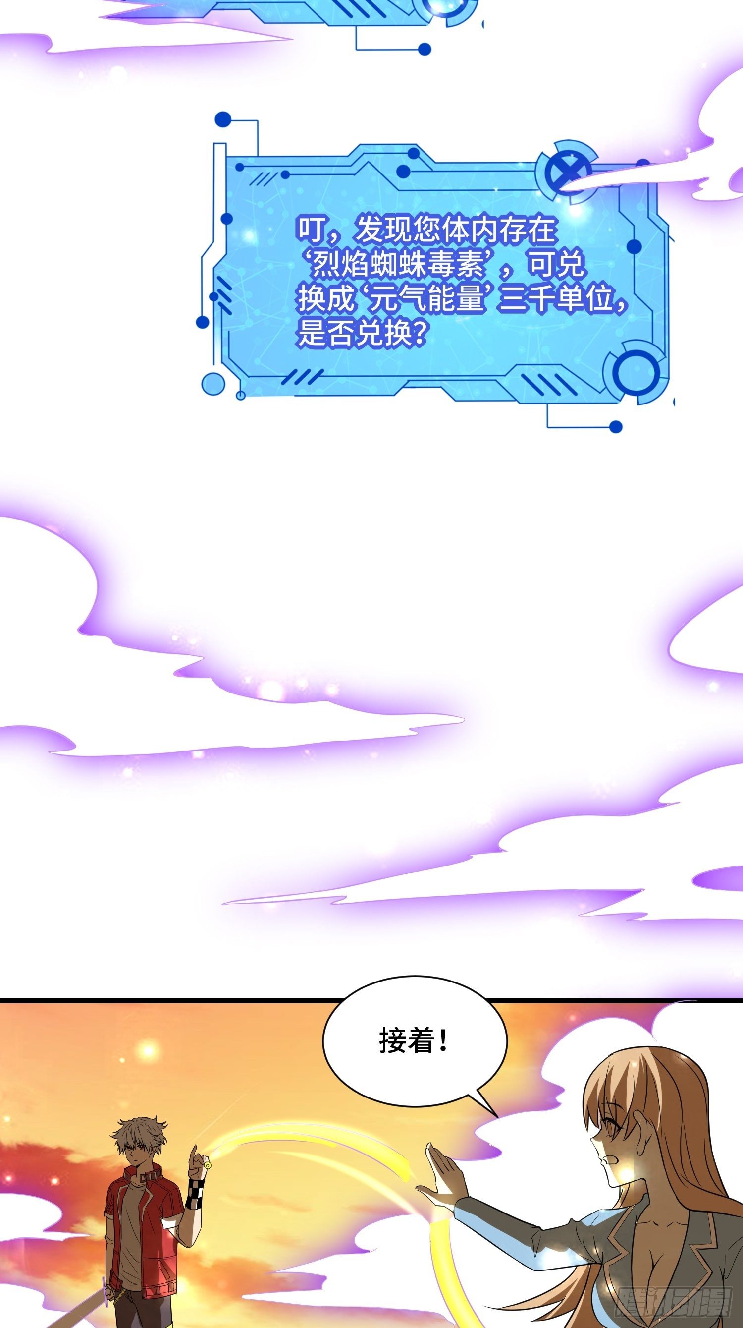 《最强氪金》54 毒素领域 第42页