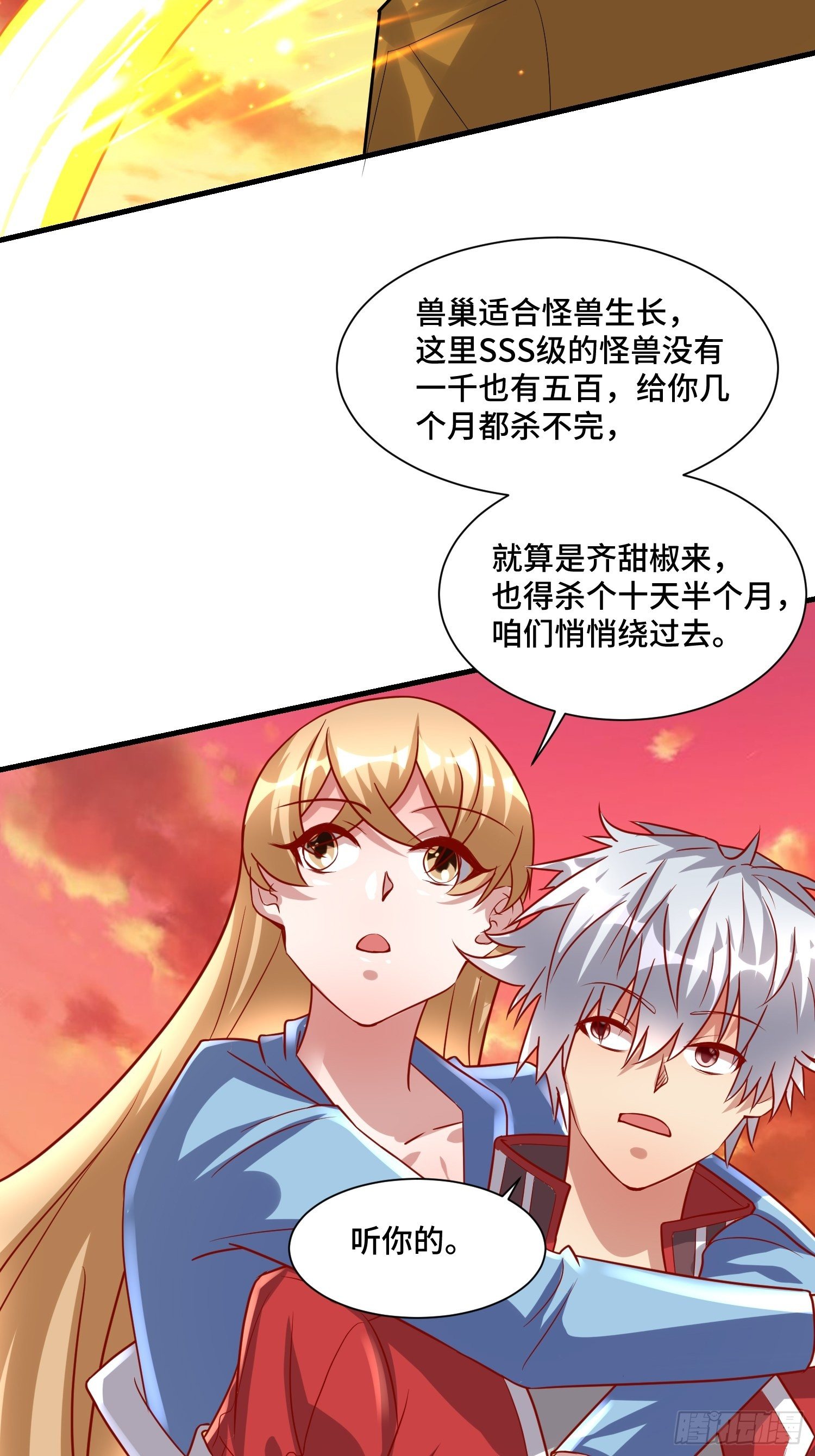 《最强氪金》54 毒素领域 第7页