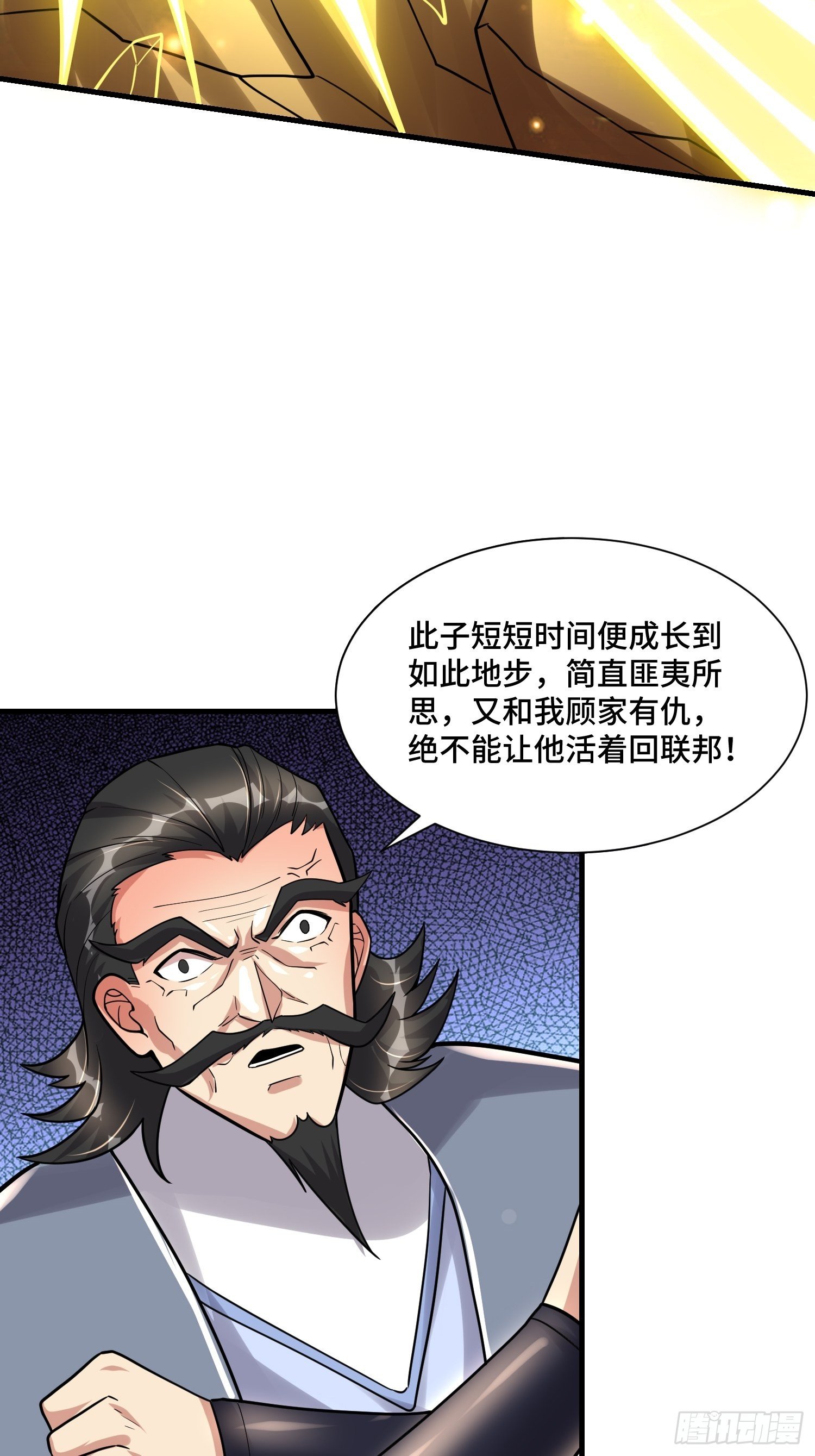 《最强氪金》51 战场中的奸计 第14页