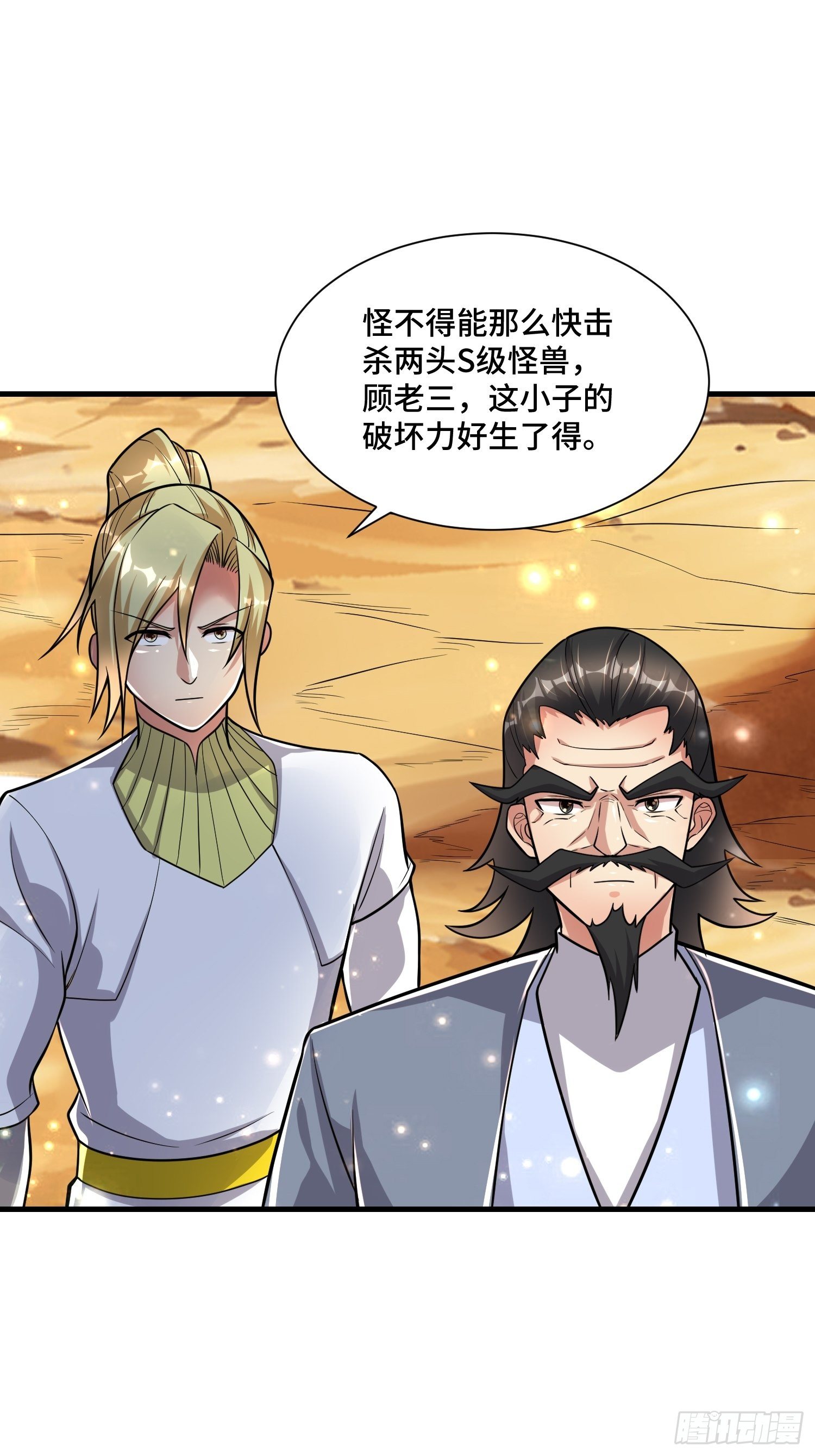 《最强氪金》51 战场中的奸计 第16页