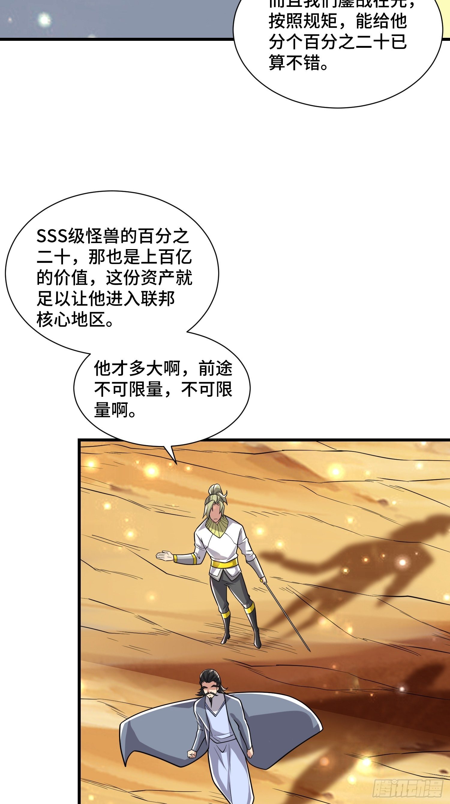 《最强氪金》51 战场中的奸计 第18页