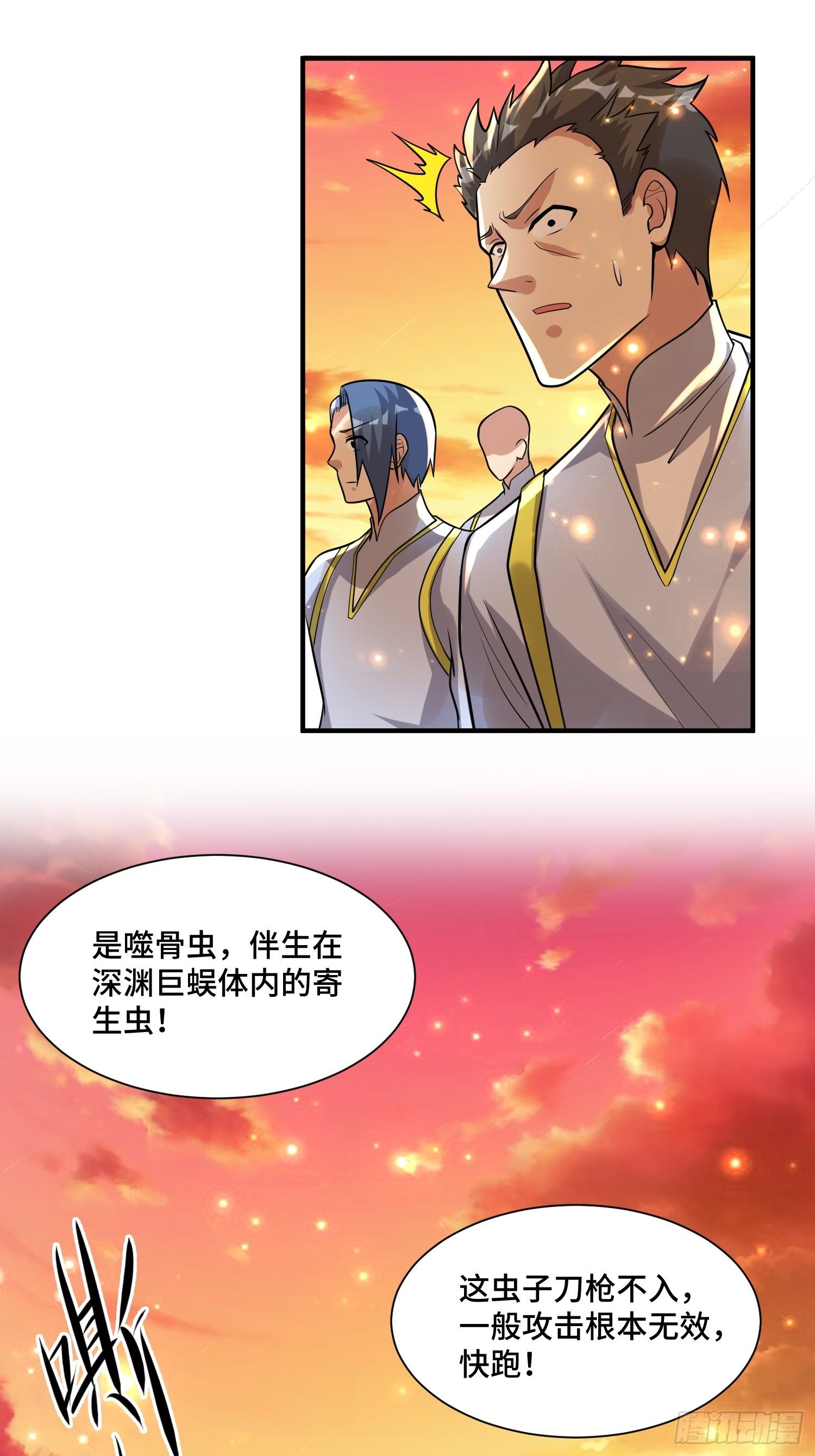 《最强氪金》51 战场中的奸计 第32页