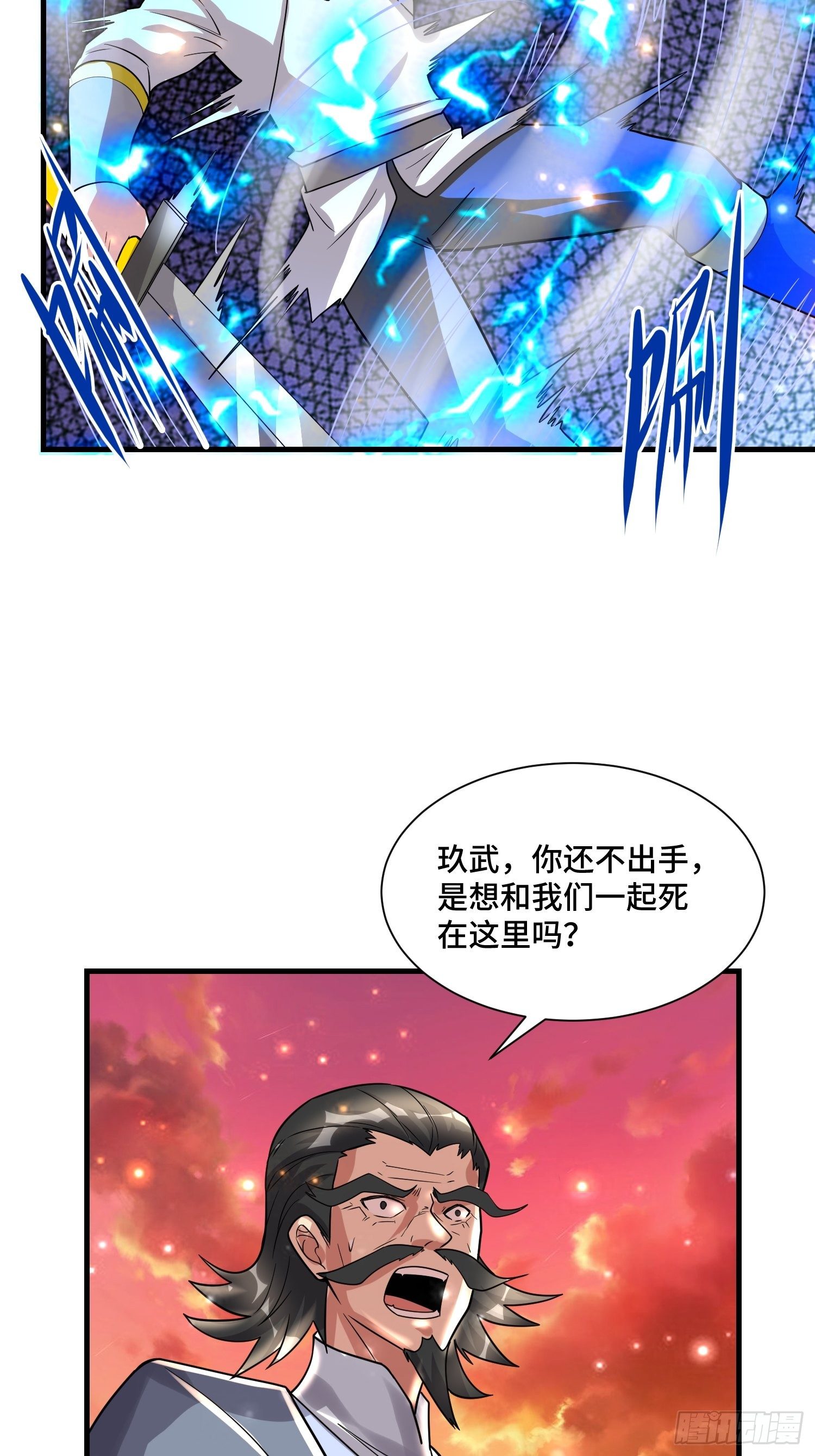 《最强氪金》51 战场中的奸计 第44页