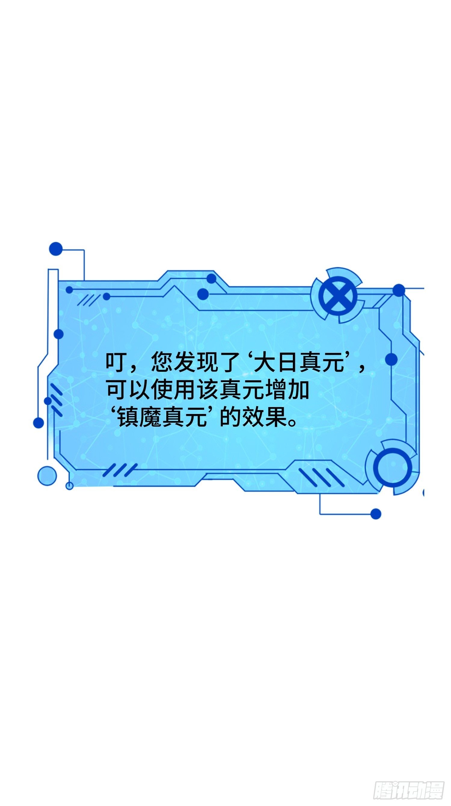 《最强氪金》52 肌肤之亲 第21页