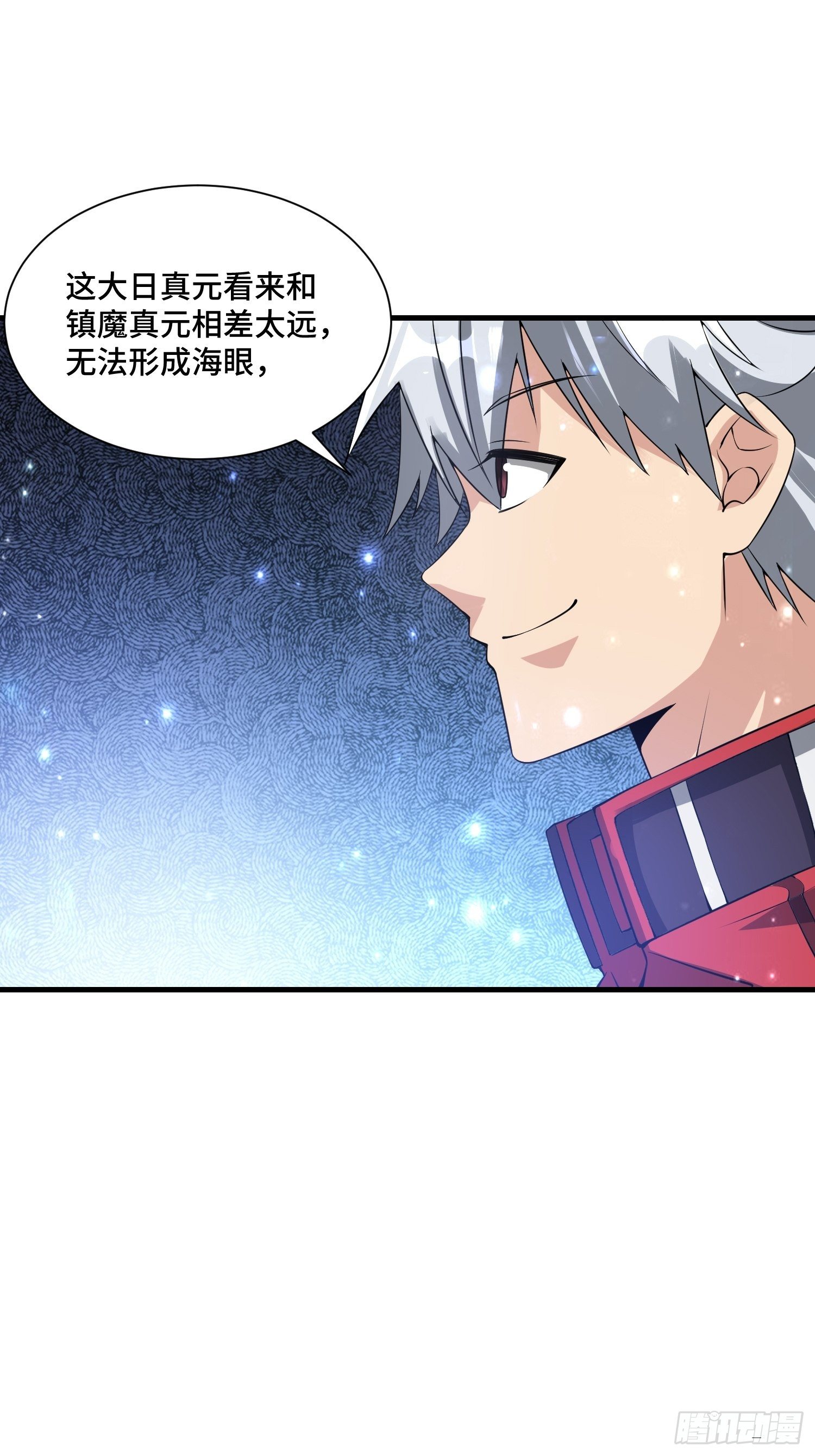 《最强氪金》52 肌肤之亲 第22页