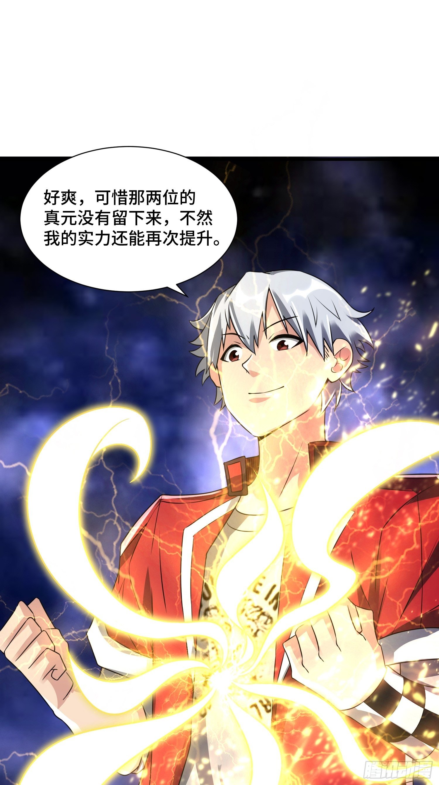 《最强氪金》52 肌肤之亲 第26页