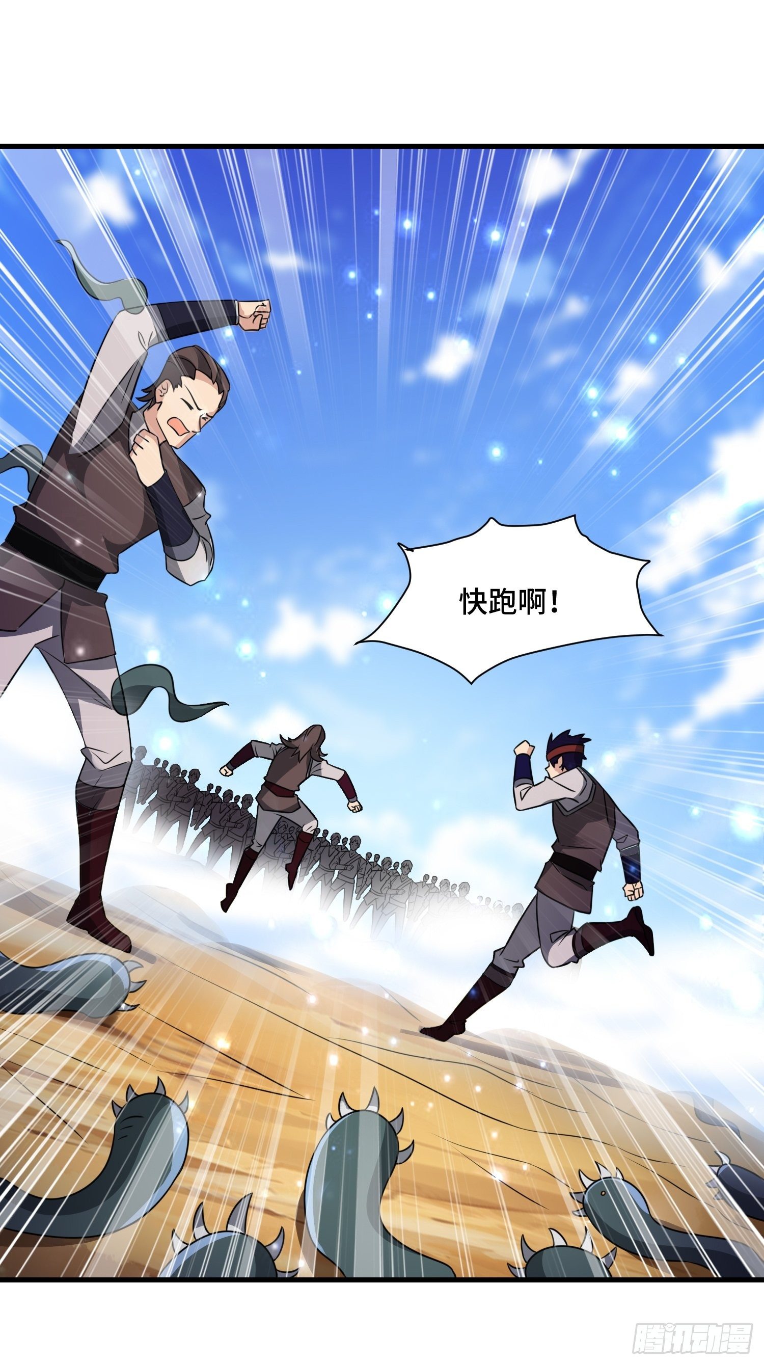 《最强氪金》52 肌肤之亲 第29页