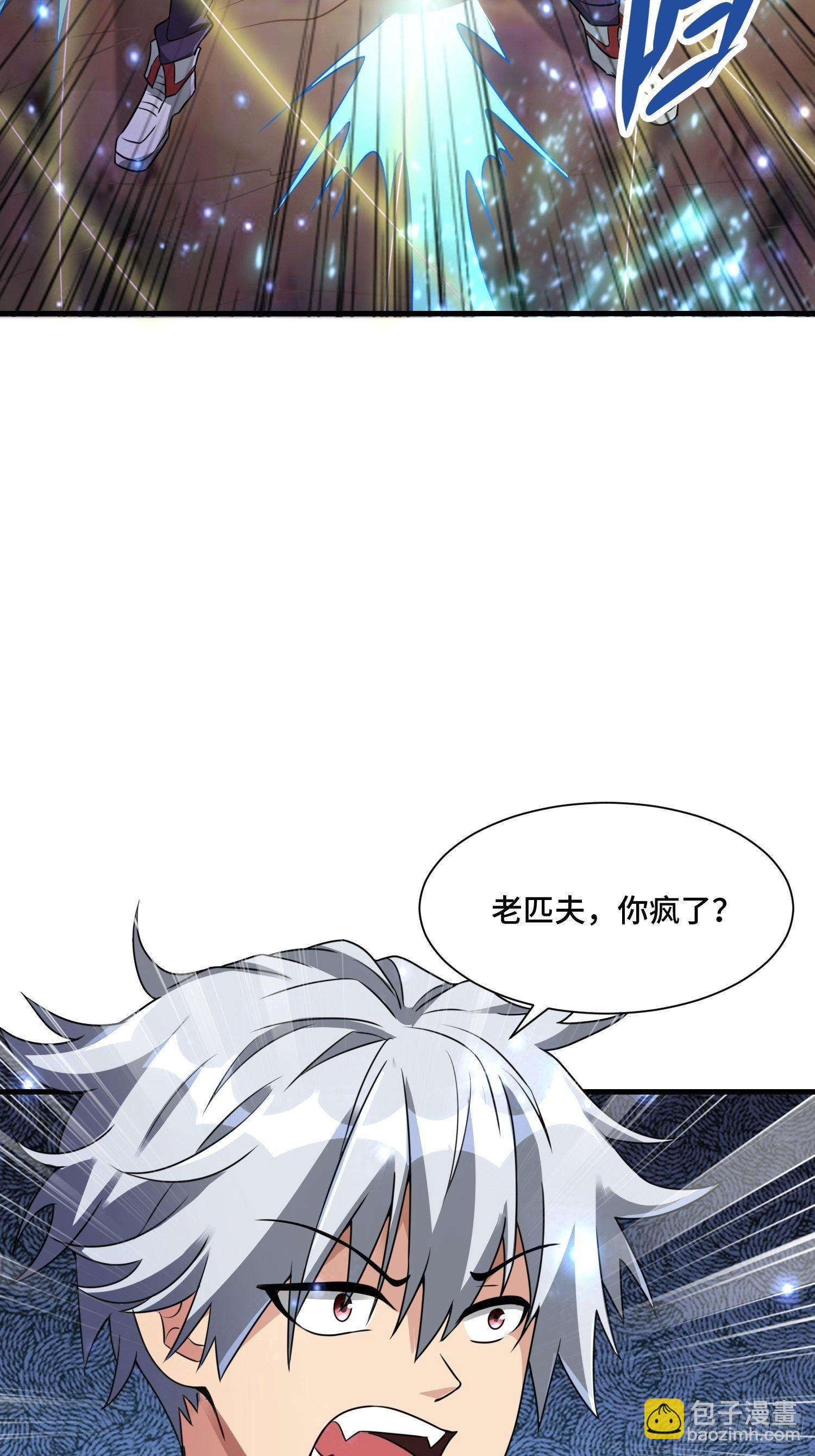 《最强氪金》52 肌肤之亲 第2页
