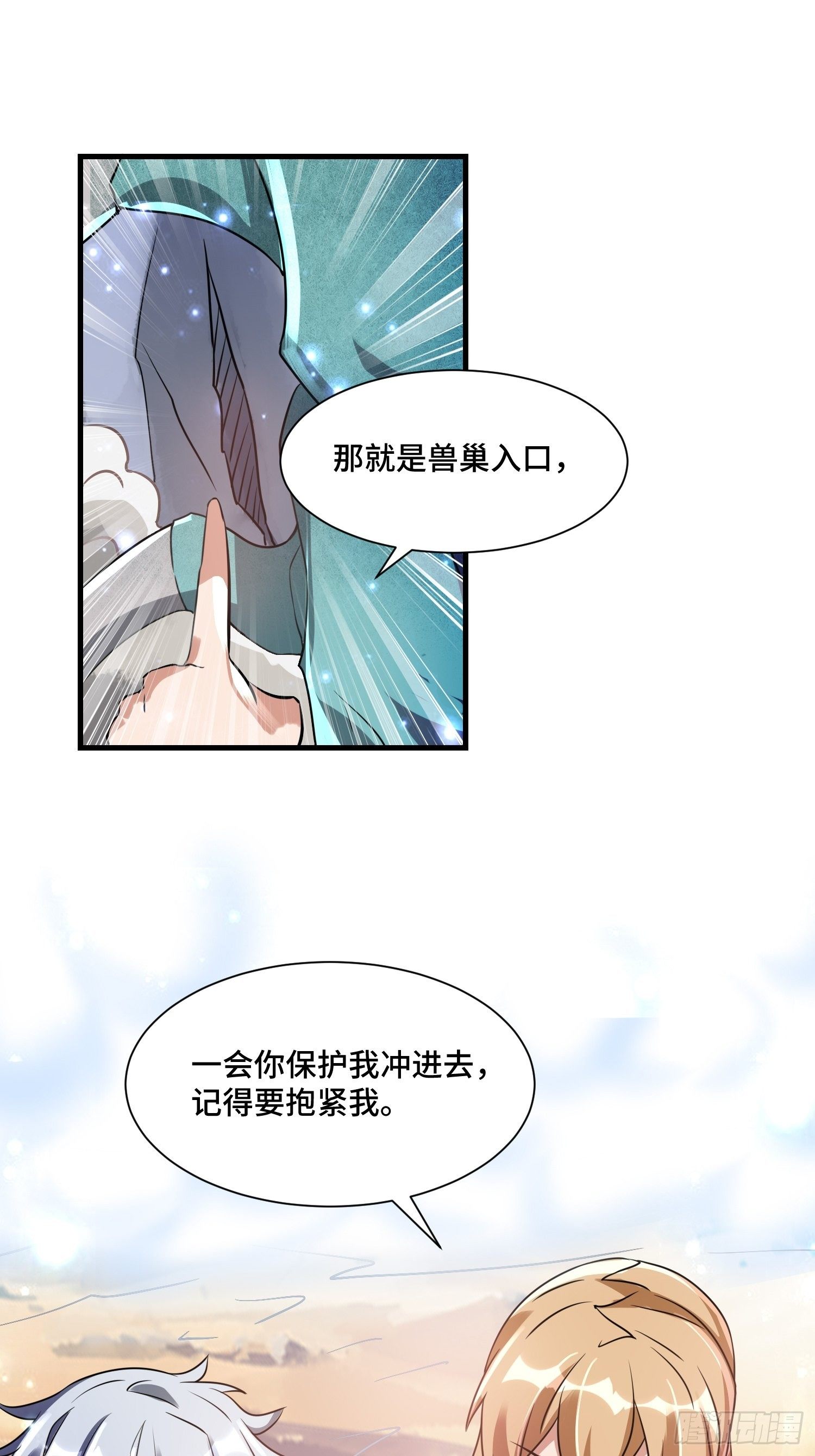 《最强氪金》52 肌肤之亲 第37页