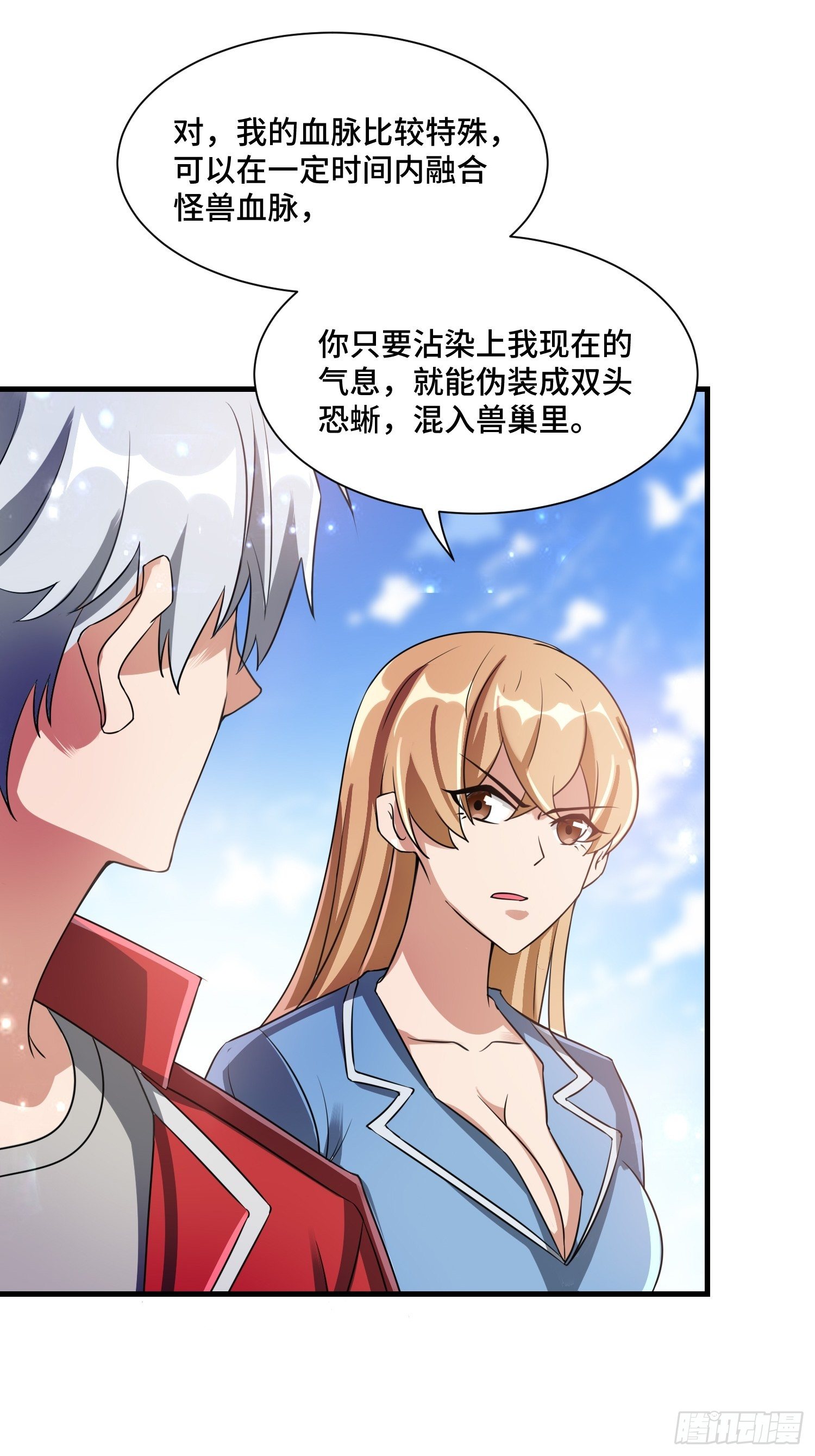 《最强氪金》52 肌肤之亲 第39页