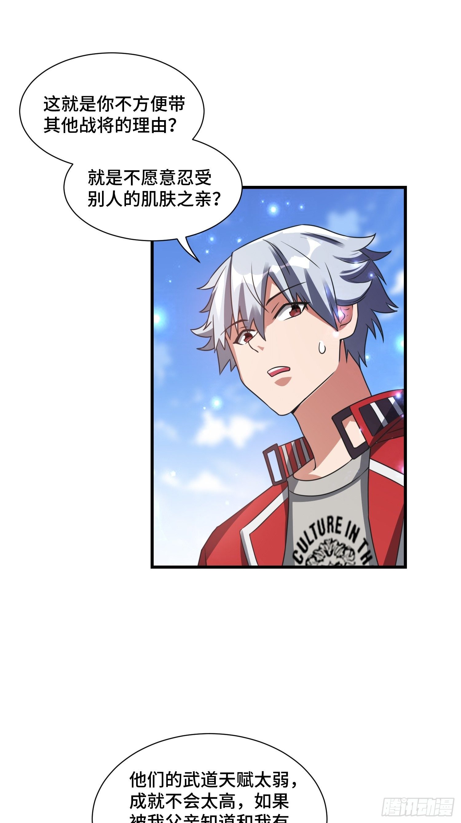 《最强氪金》52 肌肤之亲 第41页