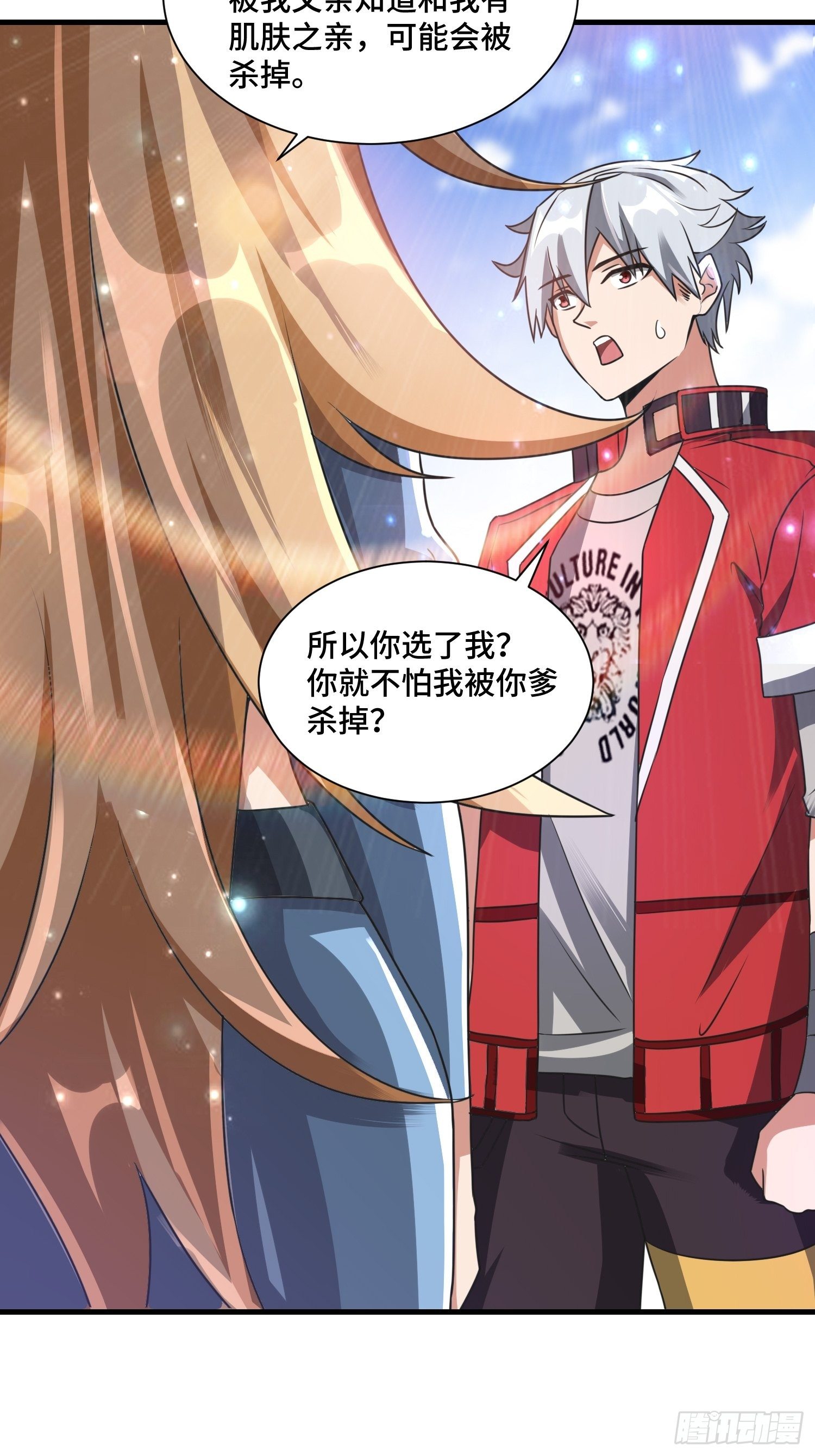 《最强氪金》52 肌肤之亲 第42页