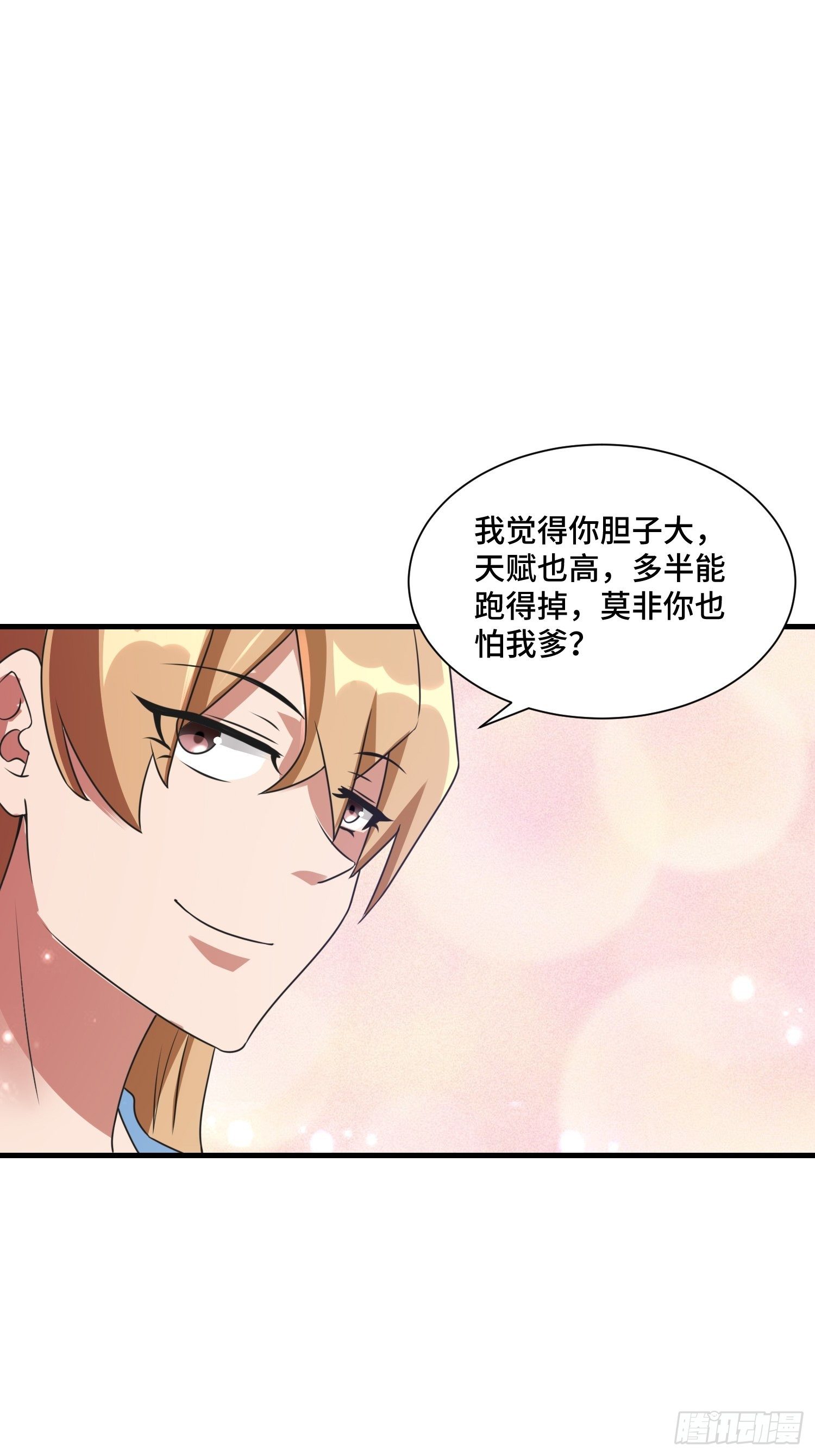 《最强氪金》52 肌肤之亲 第43页