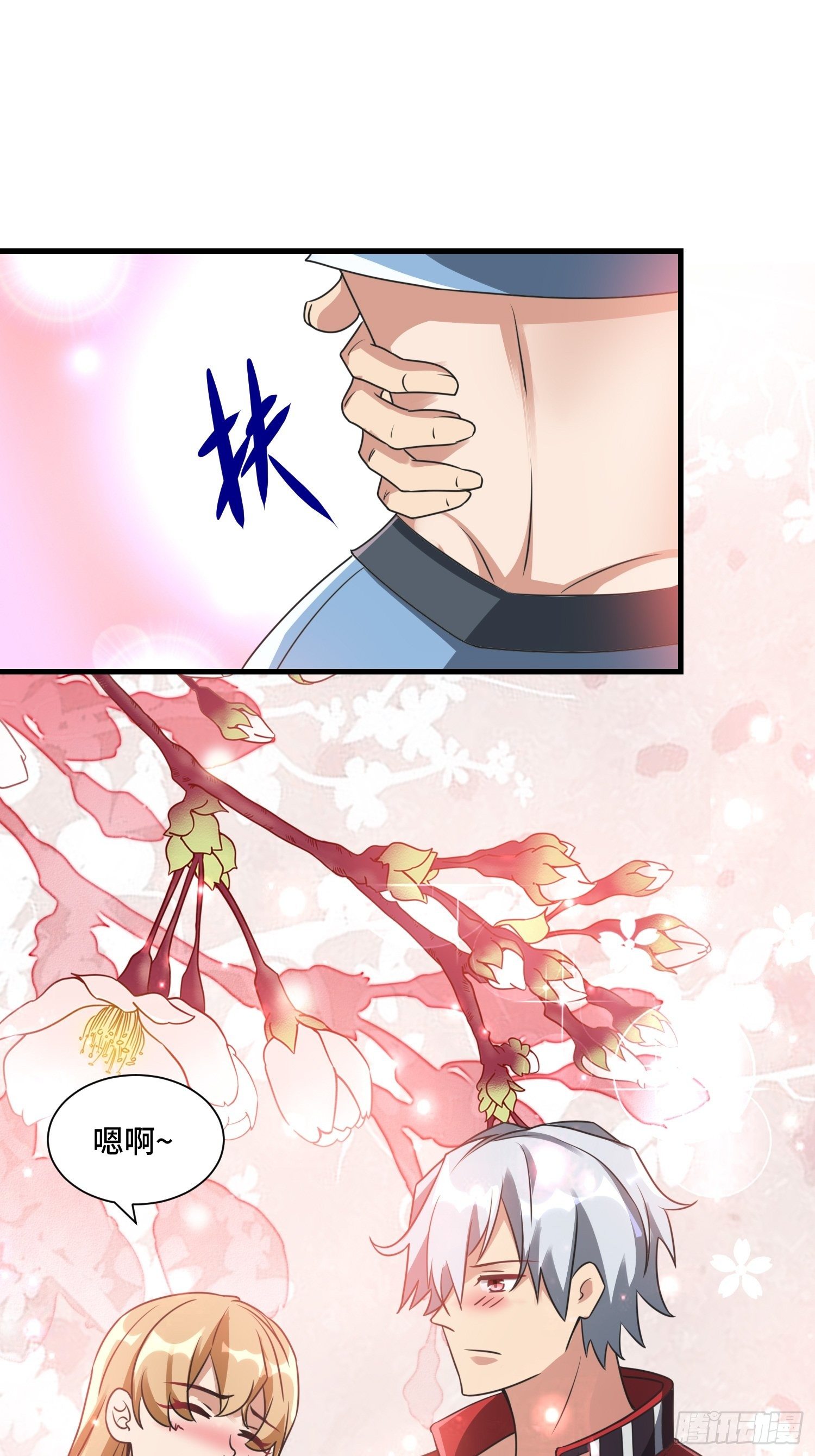 《最强氪金》52 肌肤之亲 第46页