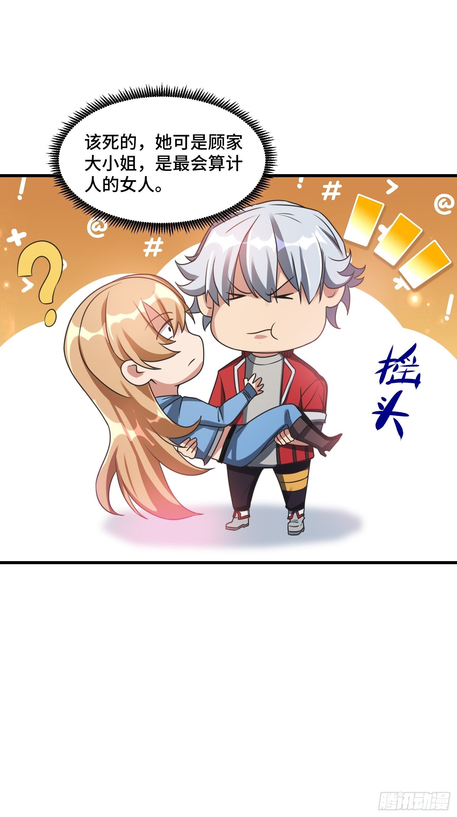 《最强氪金》52 肌肤之亲 第48页