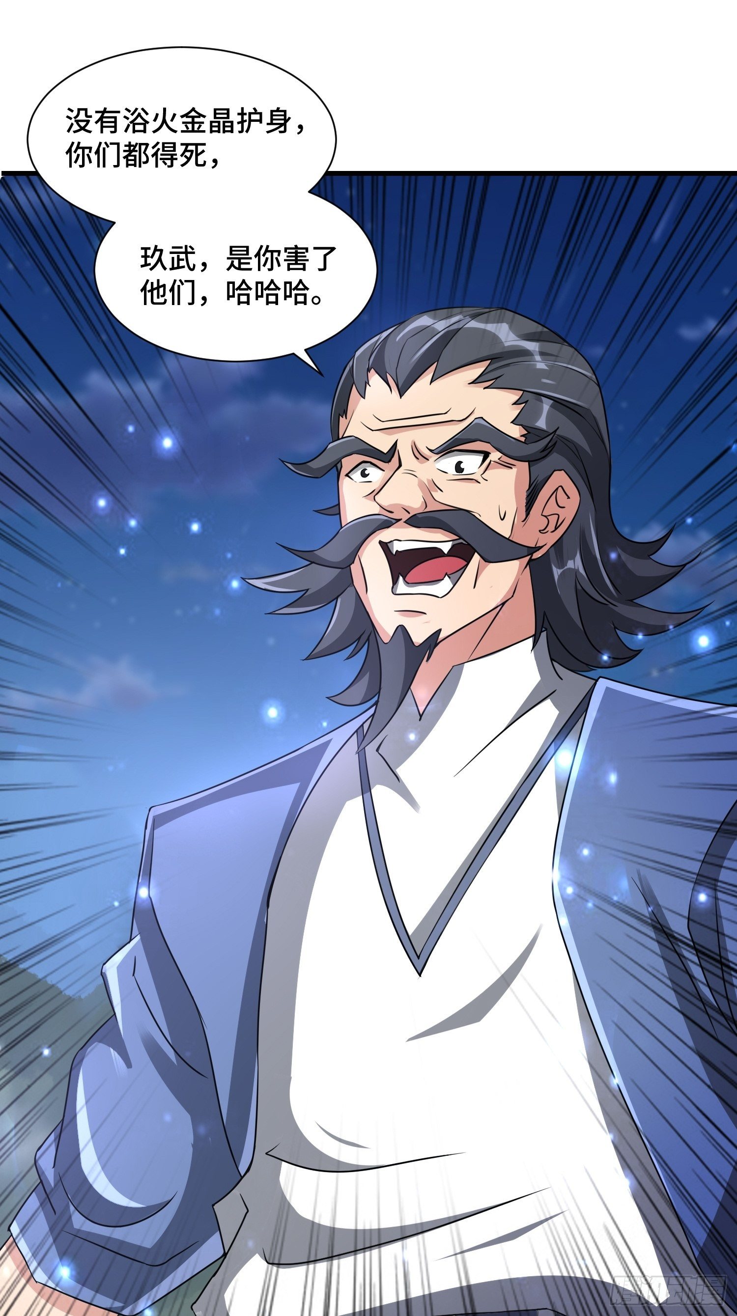 《最强氪金》52 肌肤之亲 第6页