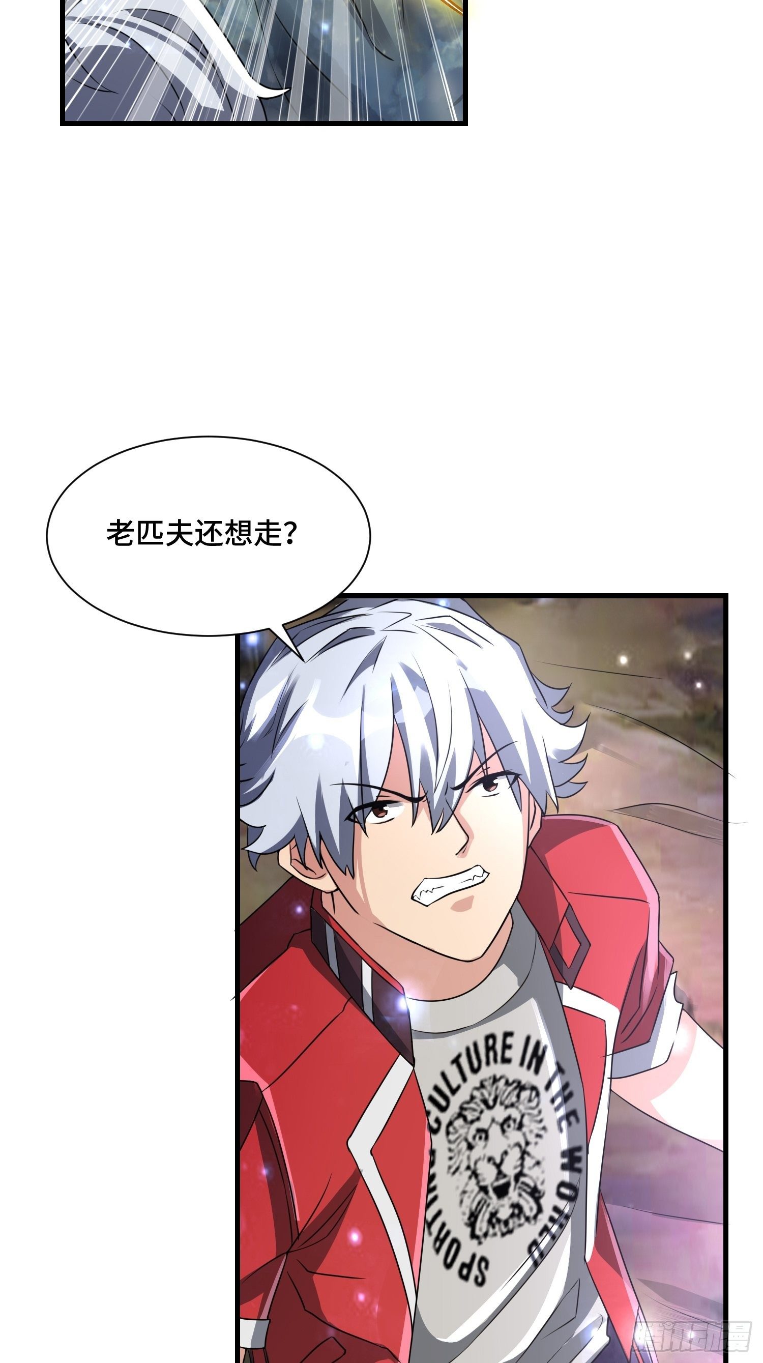 《最强氪金》52 肌肤之亲 第8页