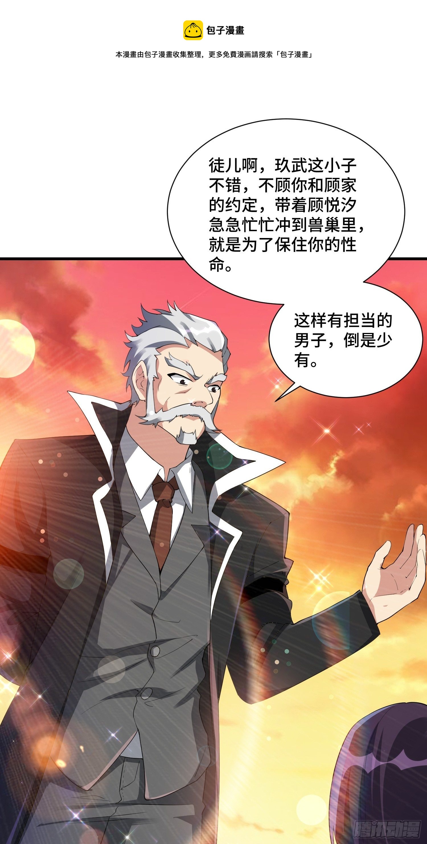 《最强氪金》53 兽神级怪兽 第11页