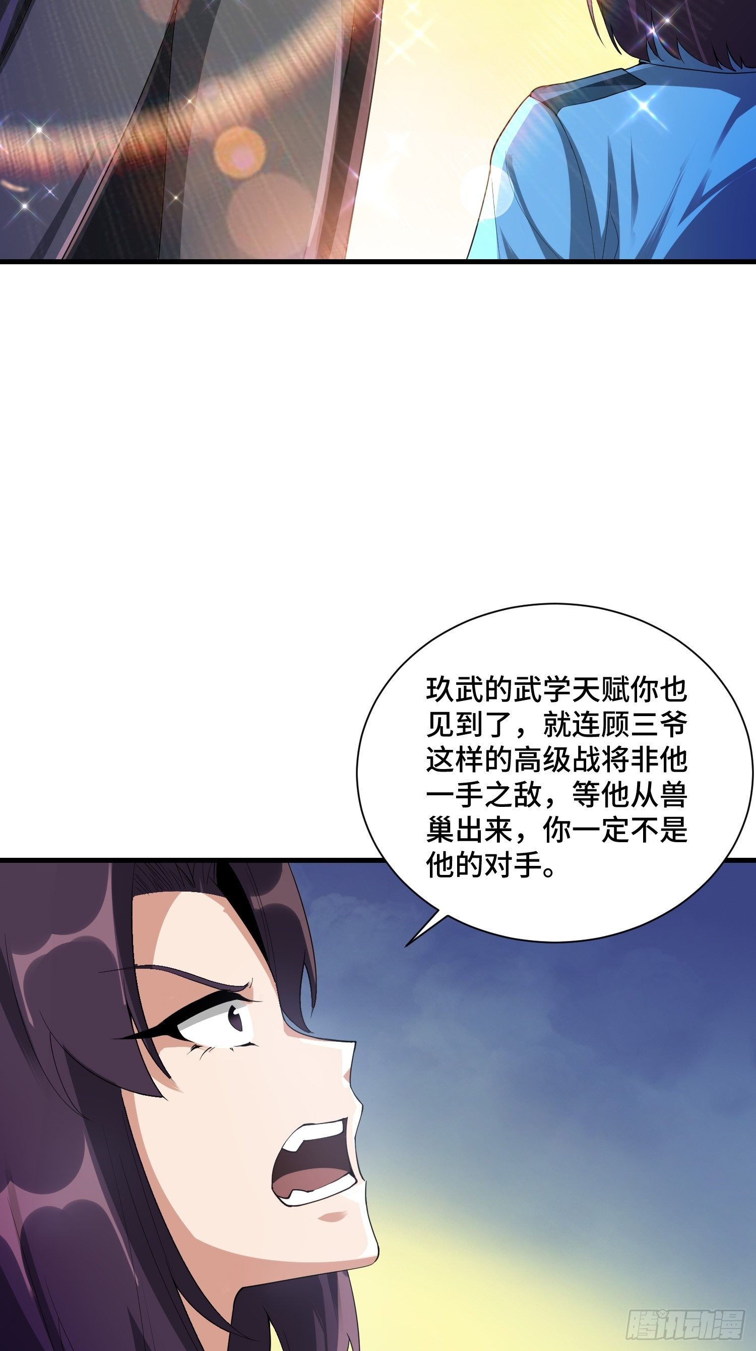 《最强氪金》53 兽神级怪兽 第12页
