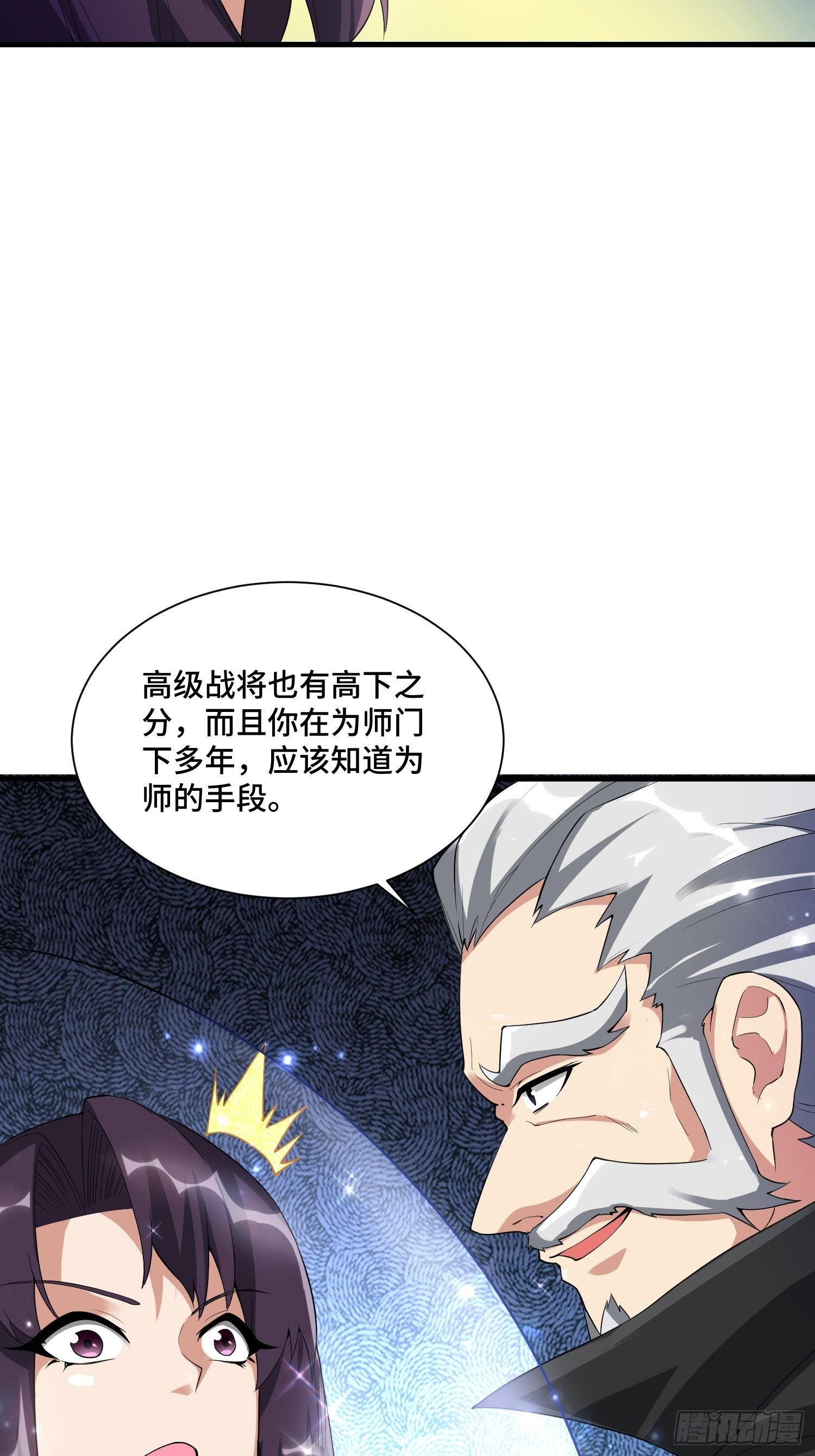 《最强氪金》53 兽神级怪兽 第13页
