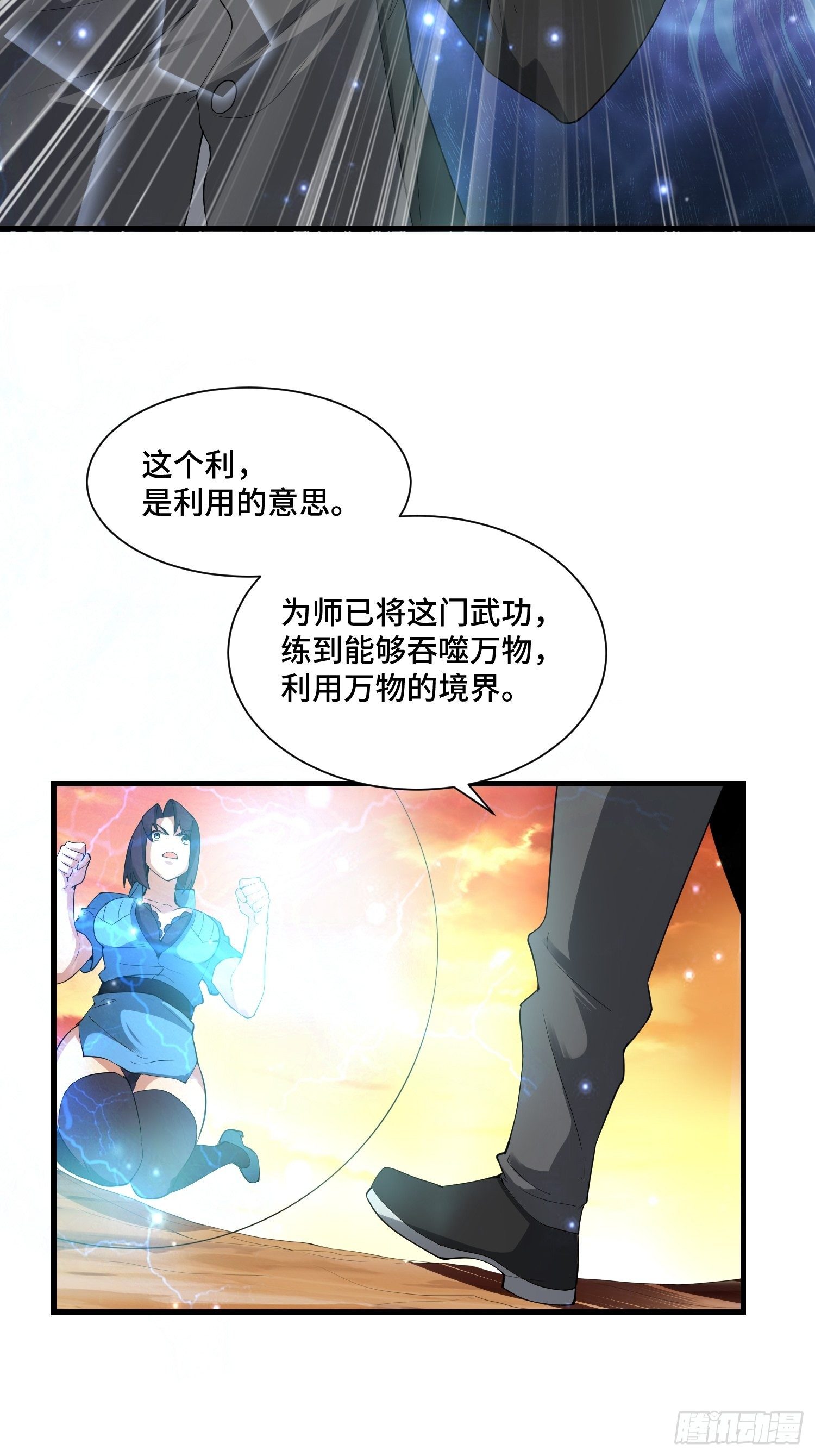 《最强氪金》53 兽神级怪兽 第22页