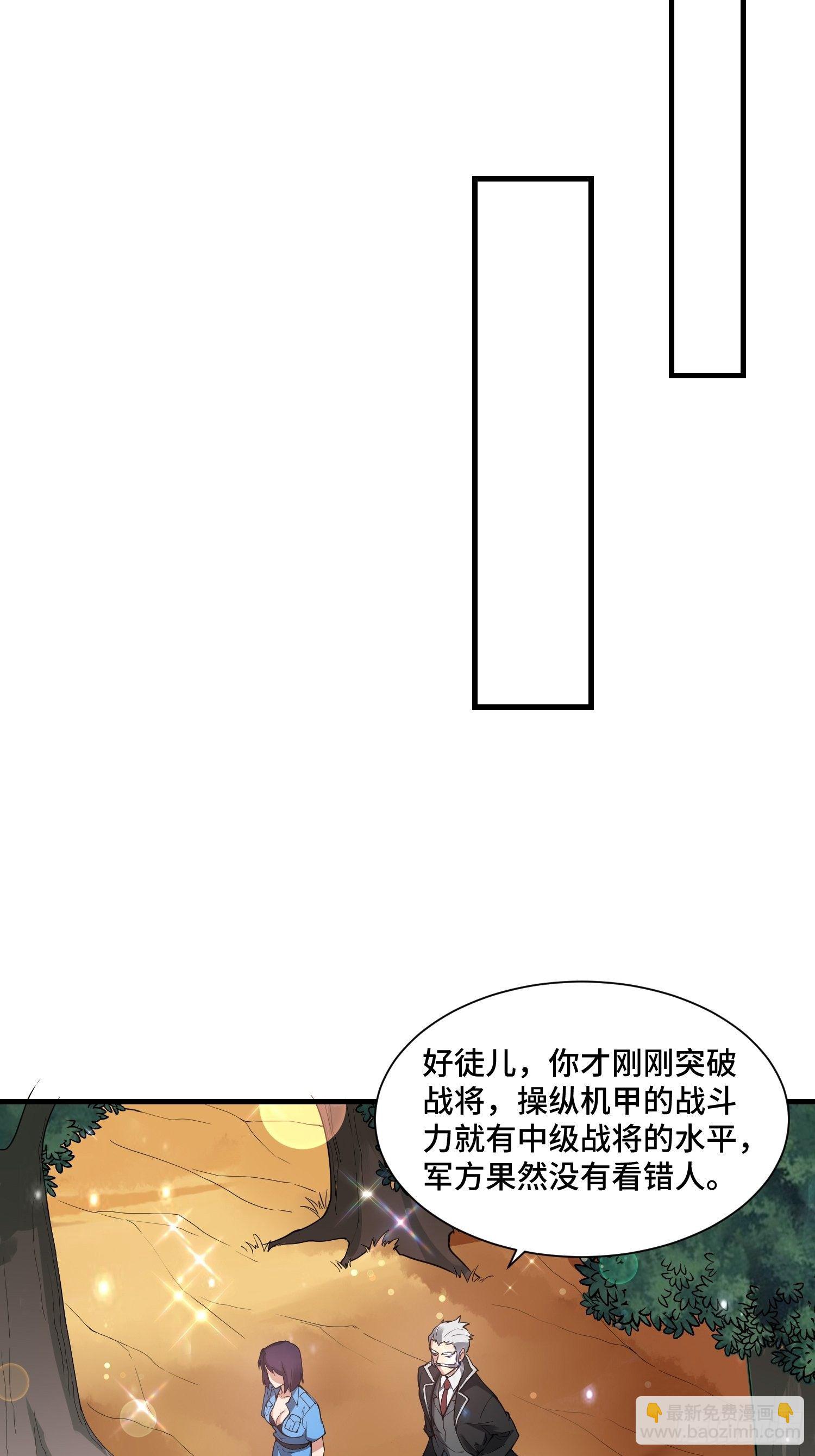 《最强氪金》53 兽神级怪兽 第38页